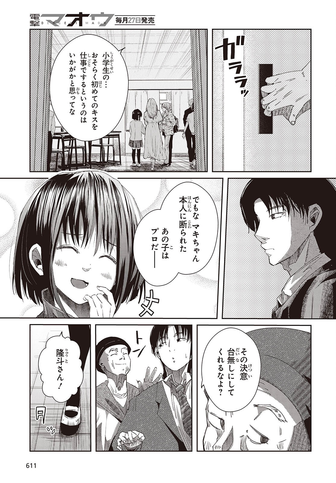 OSSAN, TENSEI SHITE TENSAI YAKUSHA NI NARU Chapter 48 page 3 - nihonkuni.com