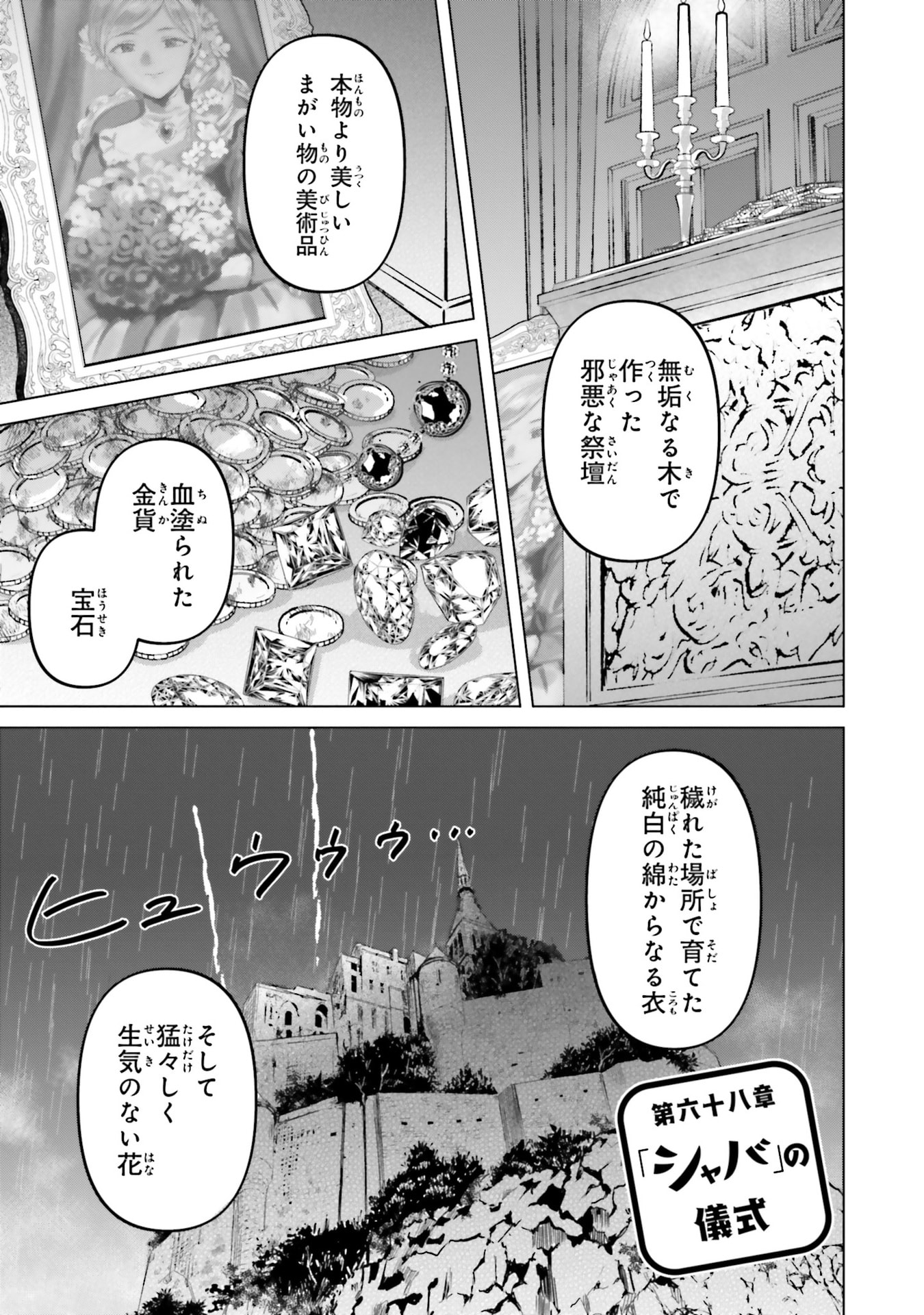 SHABA NO "FUTSUU" WA MUZUKASHII Chapter 68 page 1 - nihonkuni.com
