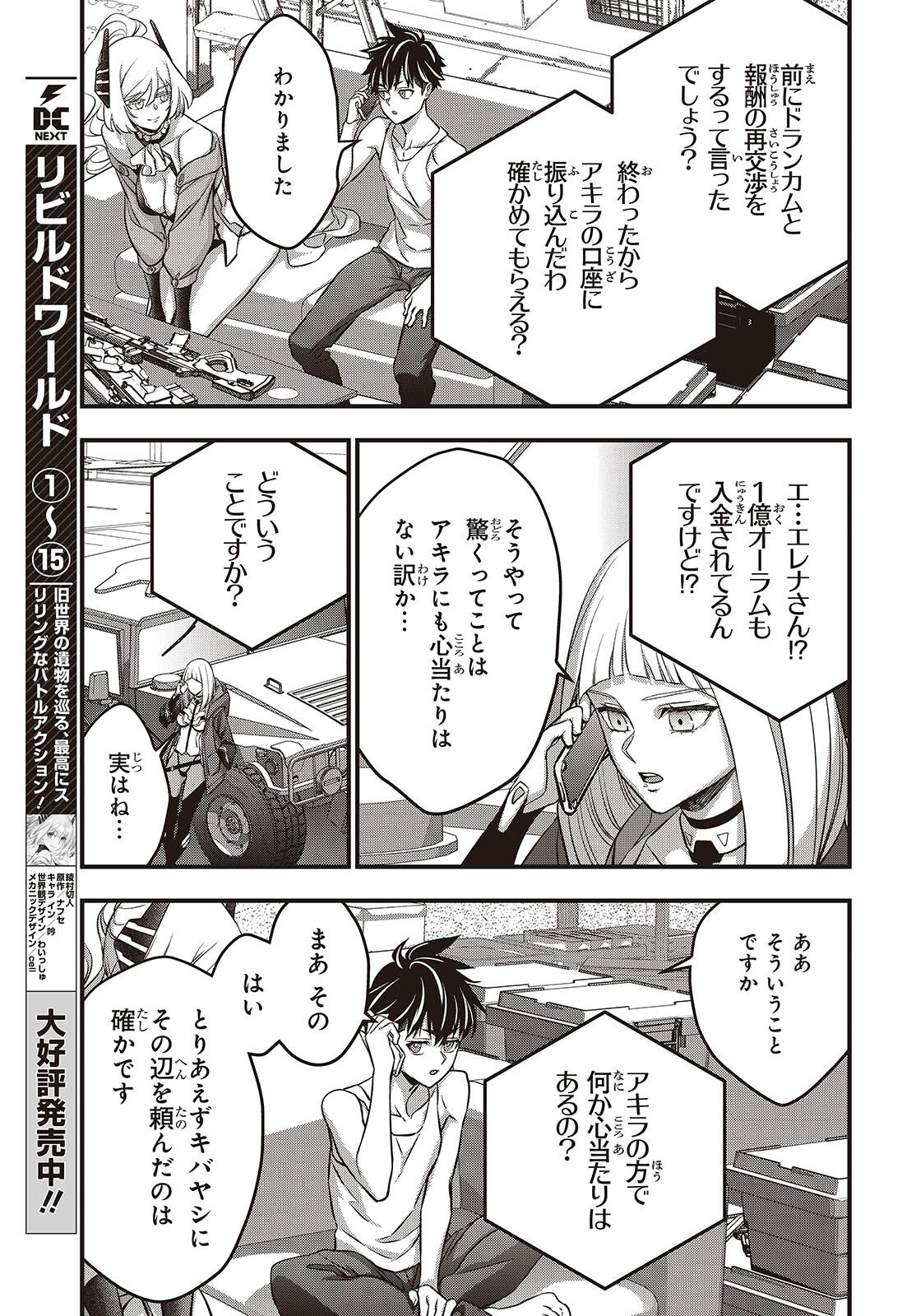 REBUILD WORLD (MANGA) - RAW Chapter 83 page 11 - nihonkuni.com