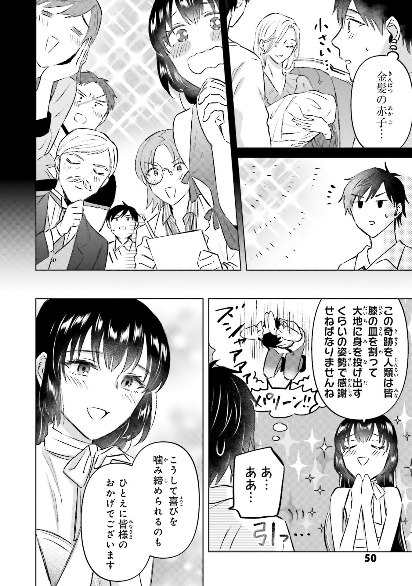 SHABA NO "FUTSUU" WA MUZUKASHII Chapter 70 page 6 - nihonkuni.com