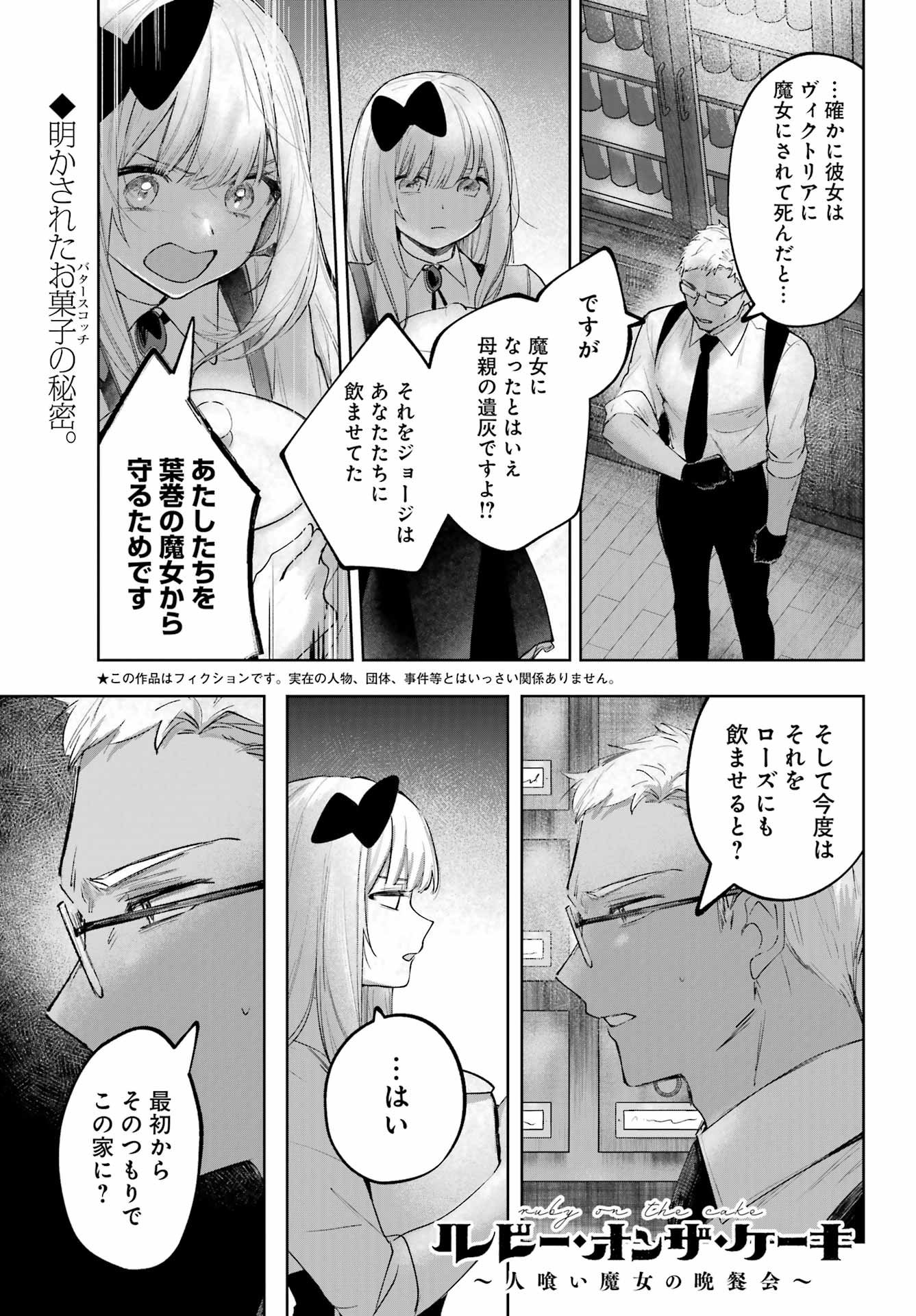RUBY ON THE CAKE: HITOKUI MAJO NO BANSANKAI Chapter 22.2 page 1 - nihonkuni.com