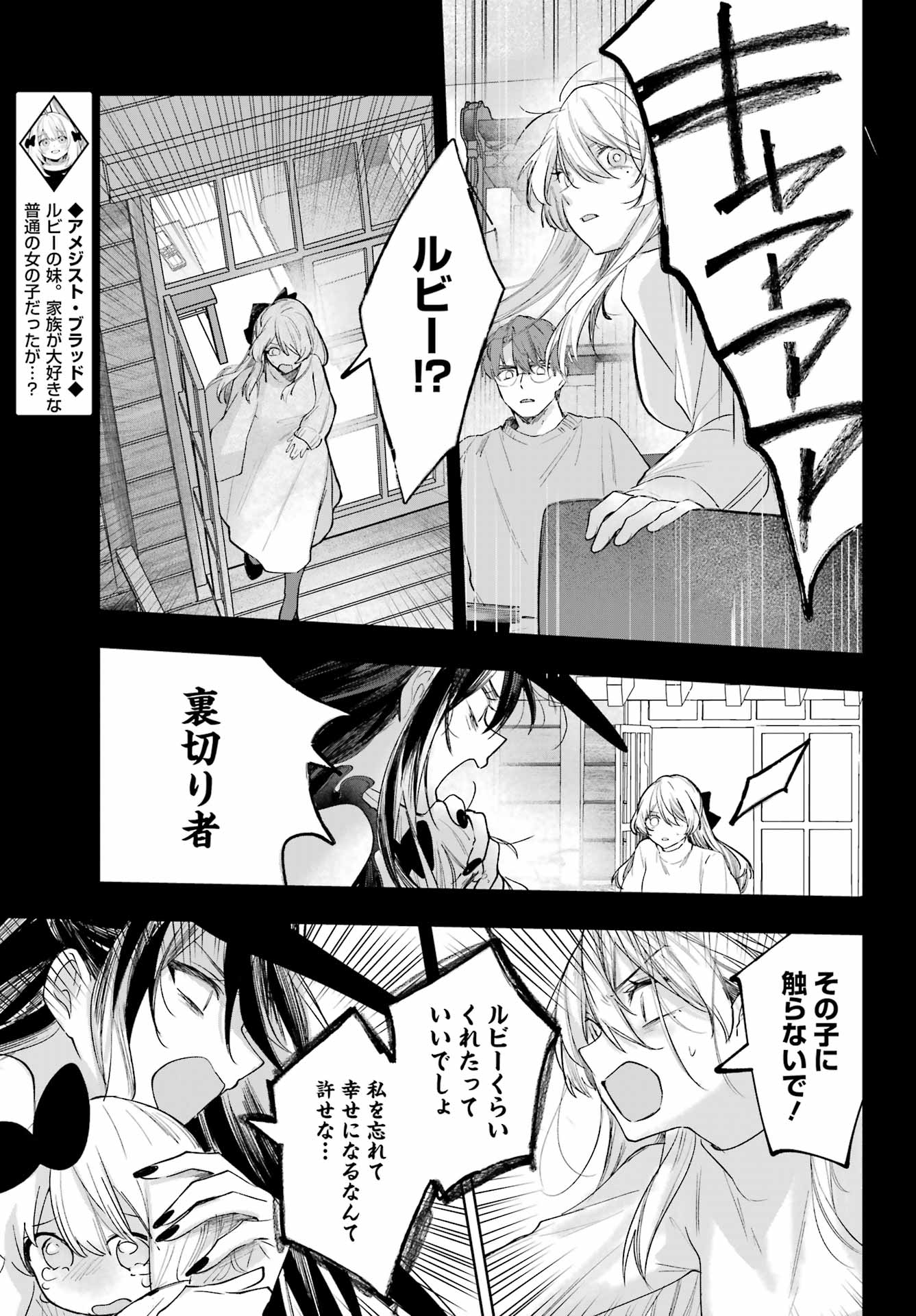 RUBY ON THE CAKE: HITOKUI MAJO NO BANSANKAI Chapter 22.2 page 9 - nihonkuni.com