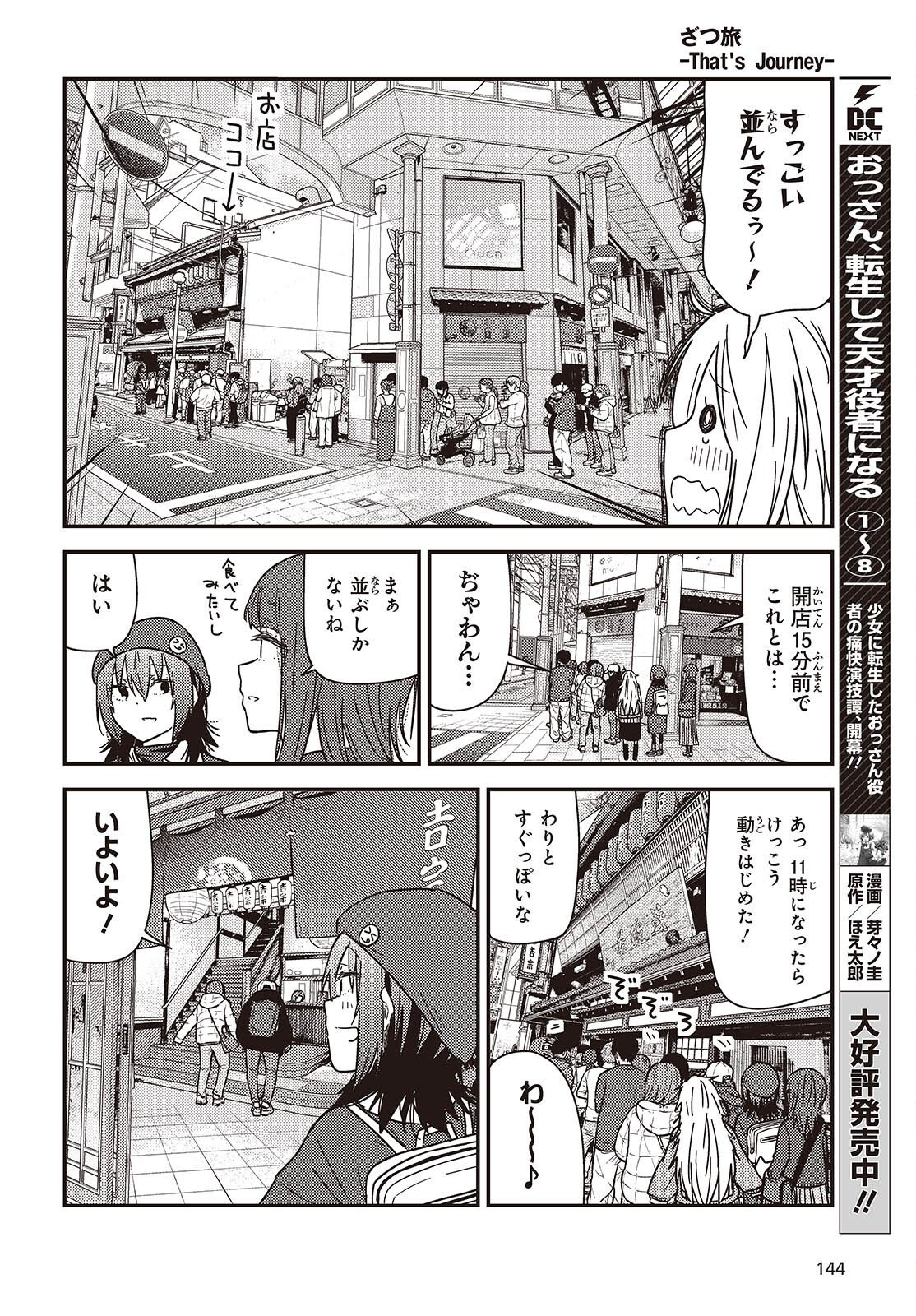 ZATSU TABI - THAT'S JOURNEY Chapter 49.2 page 11 - nihonkuni.com