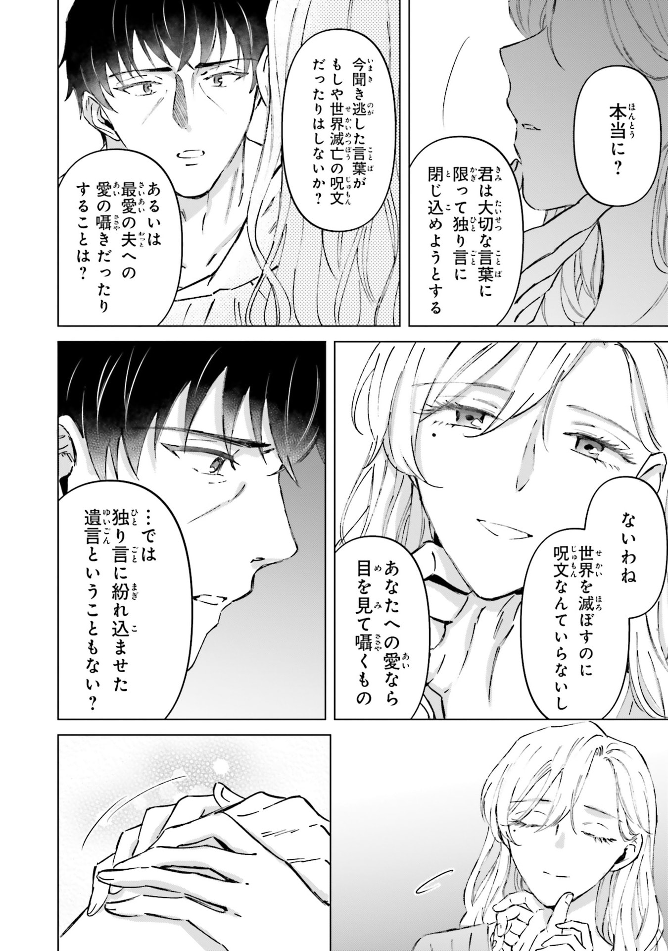 SHABA NO "FUTSUU" WA MUZUKASHII Chapter 73 page 6 - nihonkuni.com
