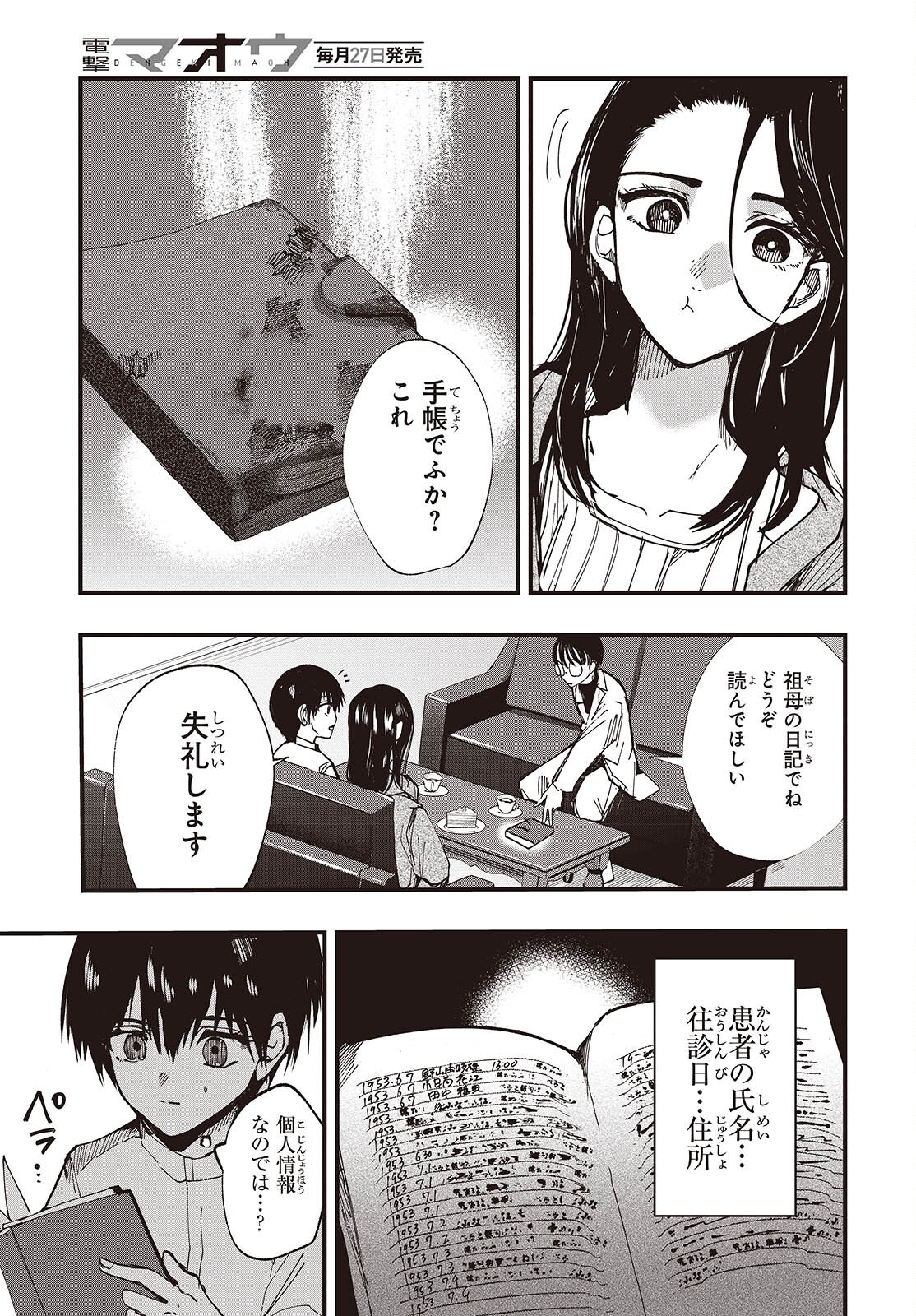 Read MENTORI SAMA FACELESS SUMMER Chapter 7 [High Quality / Full] - Page 15 - nicomanga.net