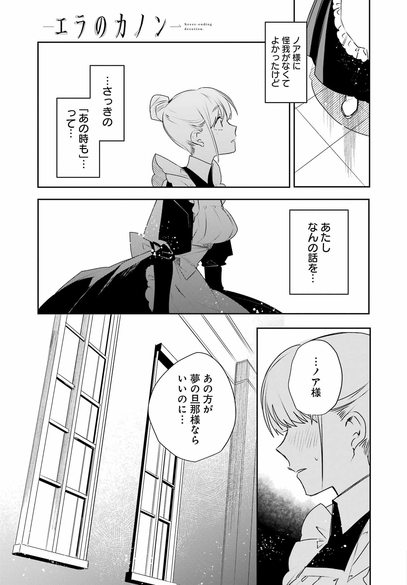 Read Ella No Canon Chapter 0 [High Quality / Full] - Page 35 - nicomanga.net