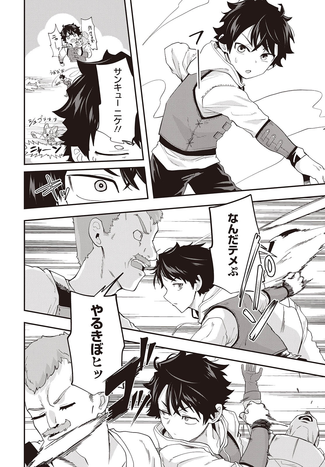 MUTEKI SHOUNIN NO ISEKAI NARIAGARI MONOGATARI Chapter 45 page 24 - nihonkuni.com