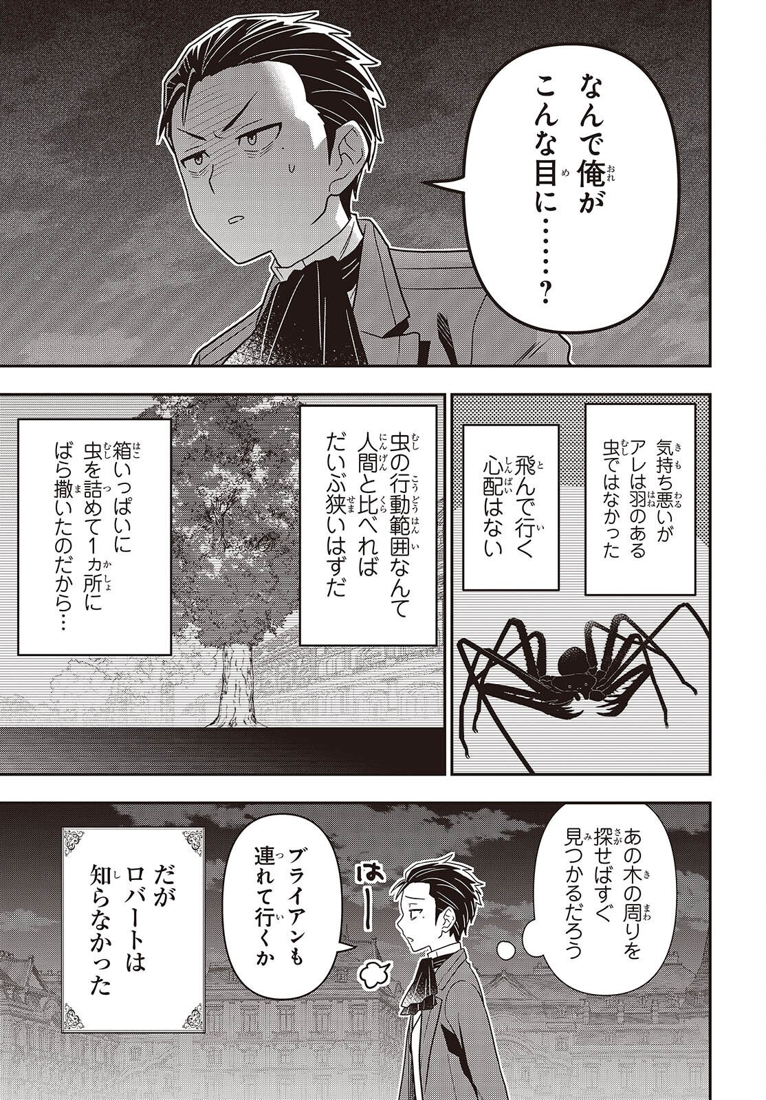 Read TANAKA KE, TENSEI SURU. (MANGA) - RAW Chapter 62 [High Quality / Full] - Page 7 - nicomanga.net