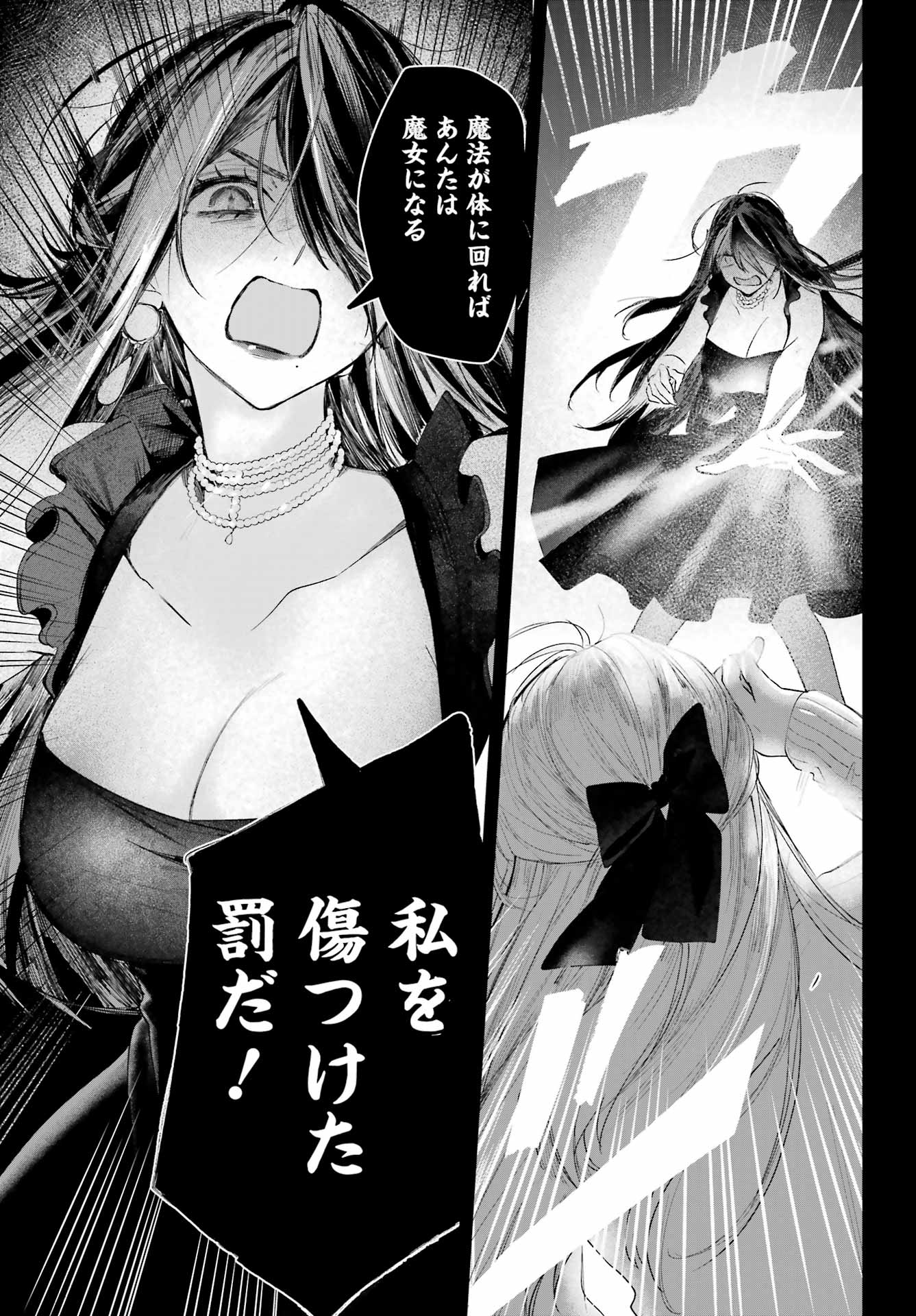 RUBY ON THE CAKE: HITOKUI MAJO NO BANSANKAI Chapter 22.2 page 11 - nihonkuni.com