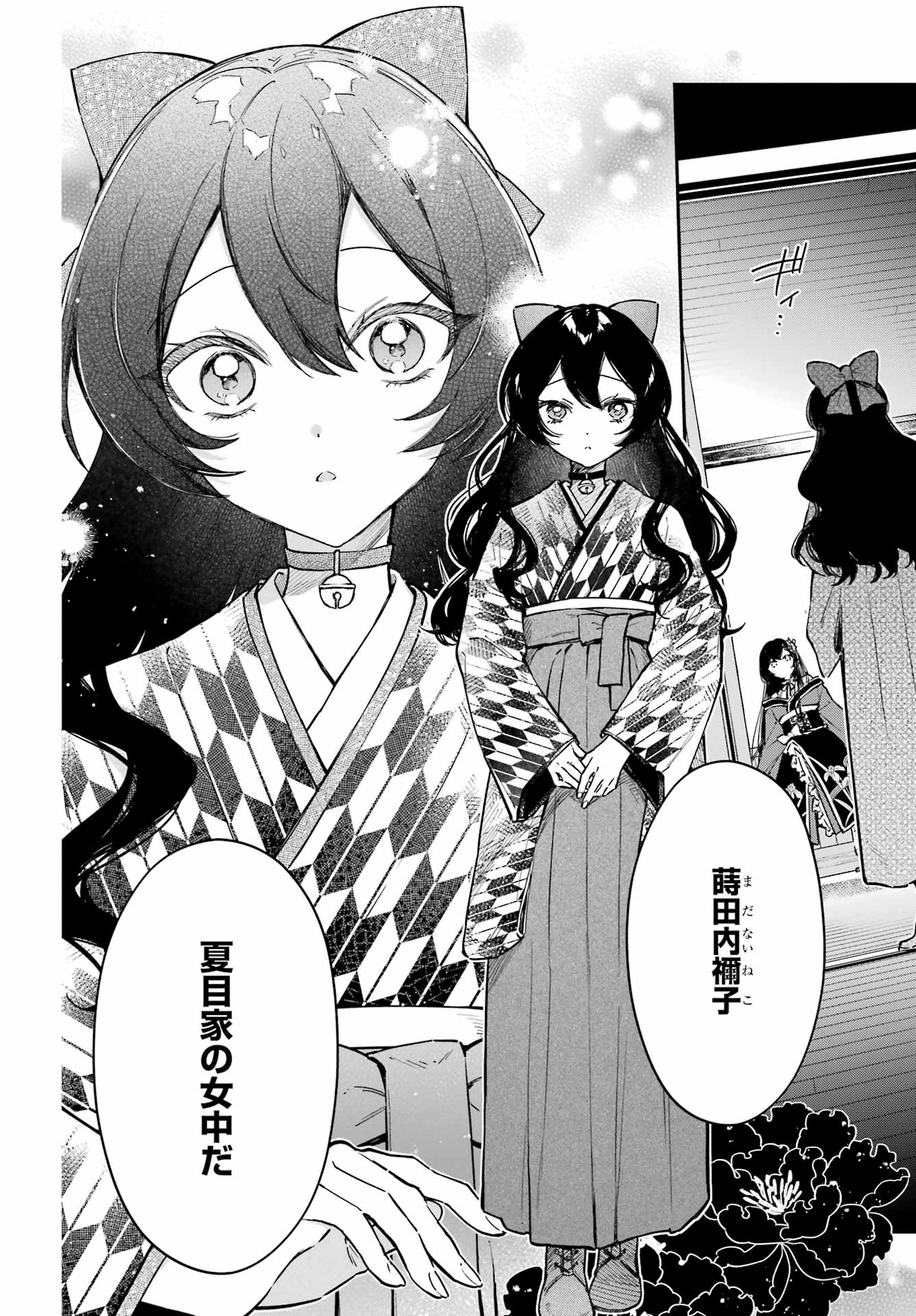 Read NATSUME SOSEKI FANTASIA Chapter 3 [High Quality / Full] - Page 16 - nicomanga.net