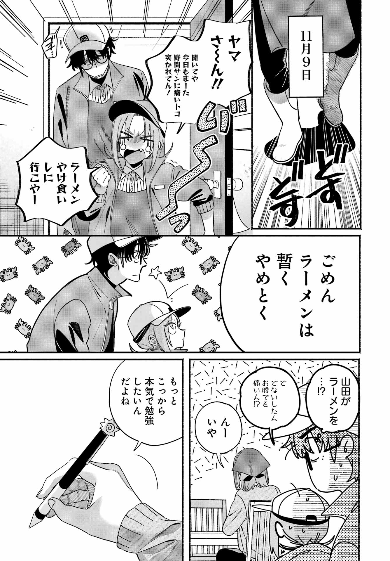 SUPER NO URA DE YANI SUU HANASHI Chapter 61 page 31 - nihonkuni.com