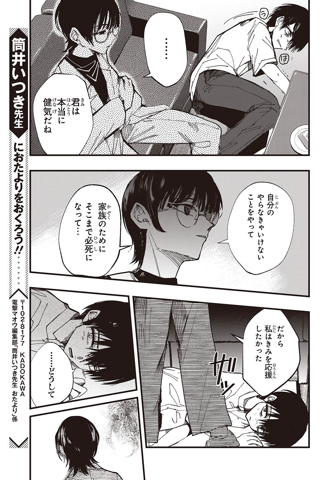 Read MENTORI SAMA FACELESS SUMMER Chapter 7 [High Quality / Full] - Page 27 - nicomanga.net