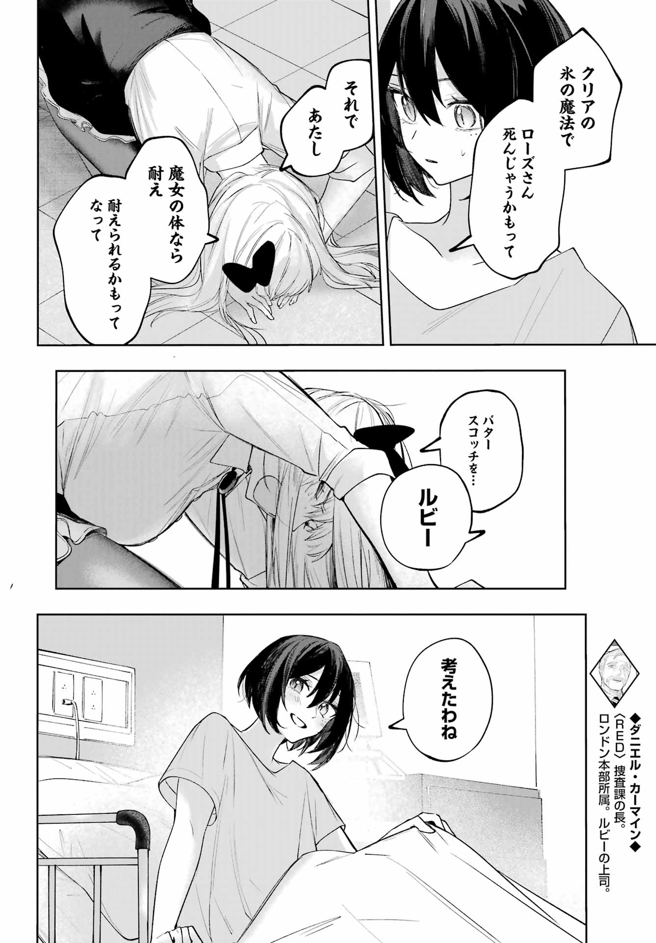 RUBY ON THE CAKE: HITOKUI MAJO NO BANSANKAI Chapter 22.2 page 16 - nihonkuni.com