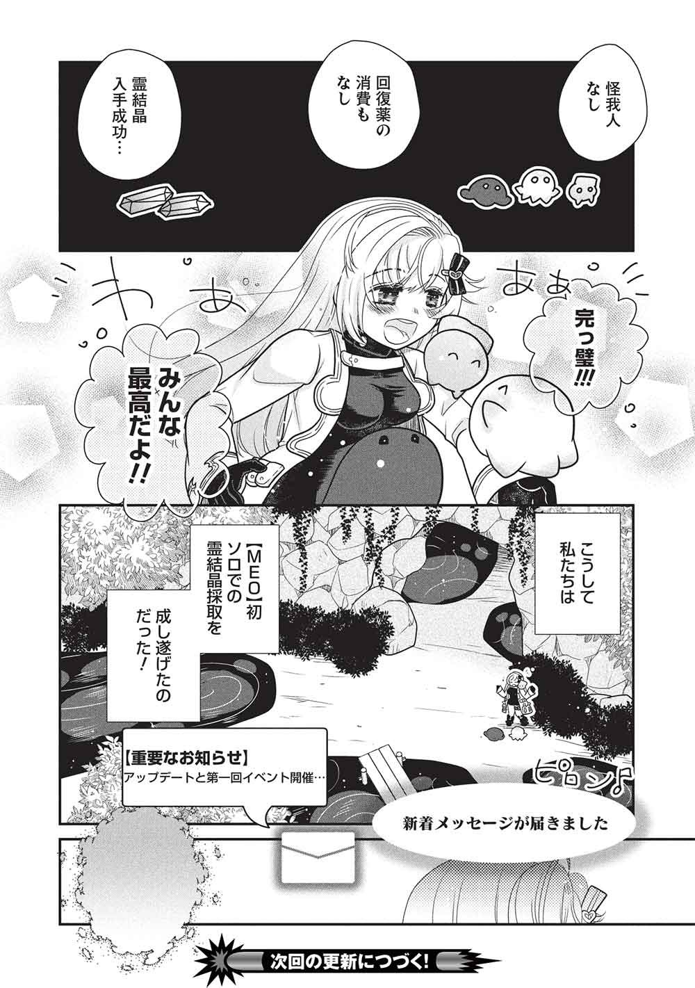 SLIME MASTER-CHAN NO VRMMO Chapter 8.3 page 12 - nihonkuni.com