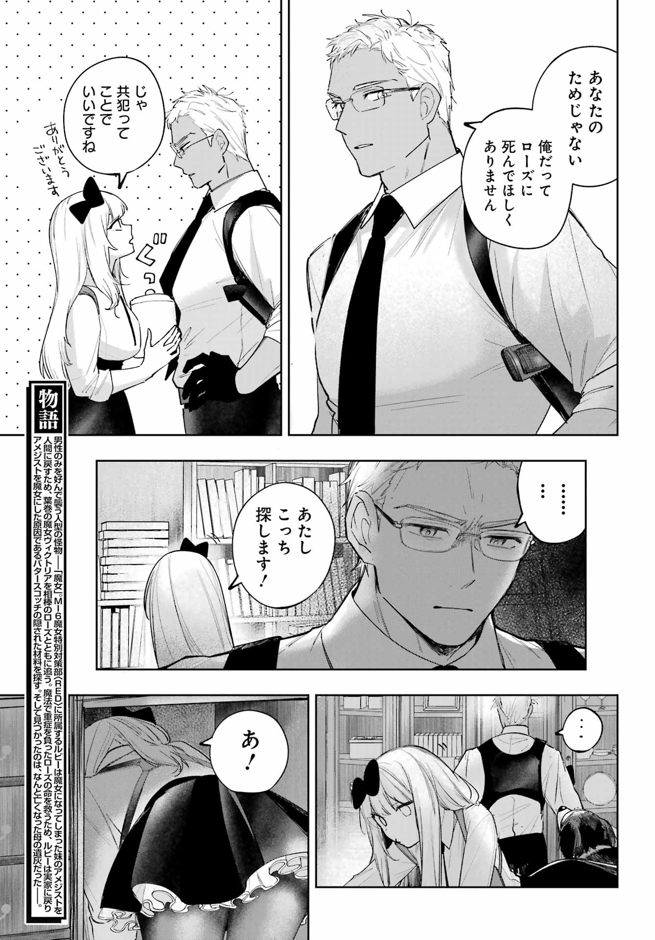 RUBY ON THE CAKE: HITOKUI MAJO NO BANSANKAI Chapter 22.2 page 3 - nihonkuni.com