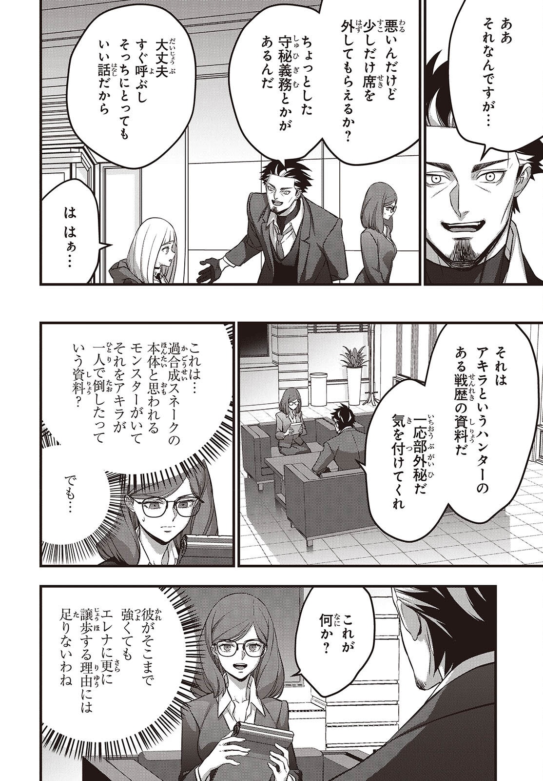 REBUILD WORLD (MANGA) - RAW Chapter 83 page 4 - nihonkuni.com