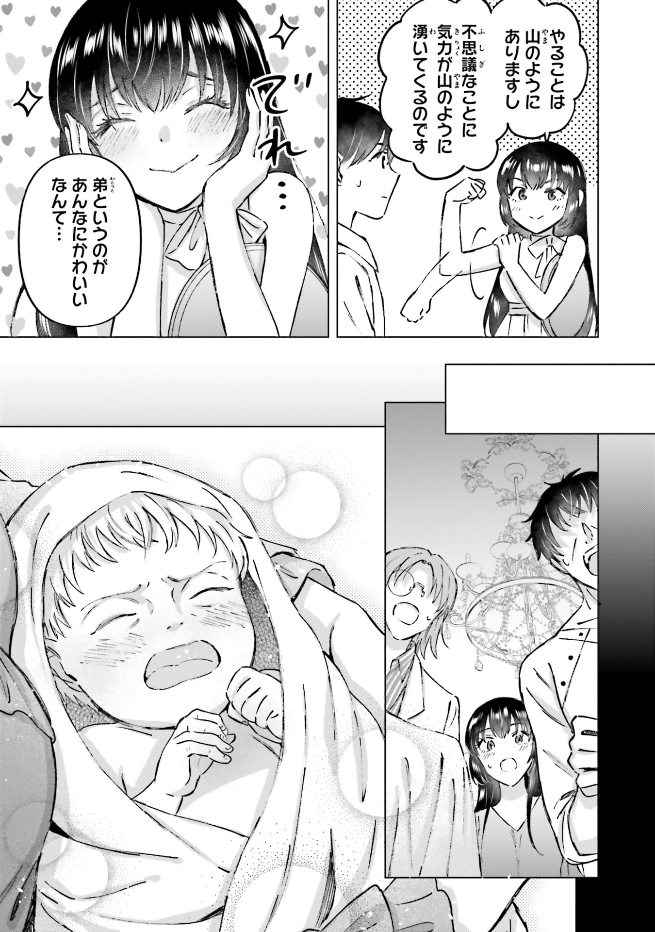 SHABA NO "FUTSUU" WA MUZUKASHII Chapter 70 page 5 - nihonkuni.com