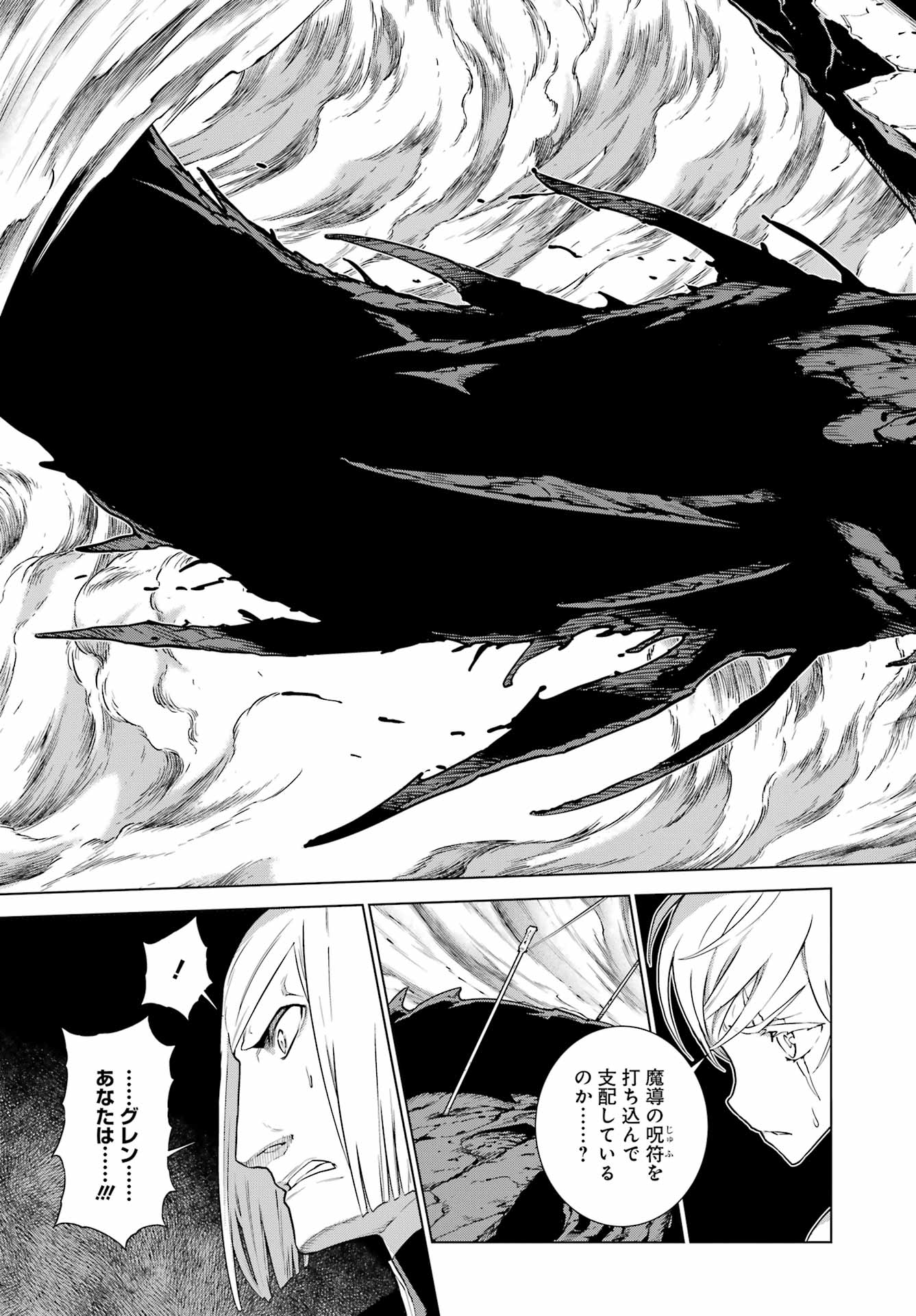 Read ÜBEL BLATT II: SHISERU OU NO KISHIDAN Chapter 24 [High Quality / Full] - Page 33 - nicomanga.net