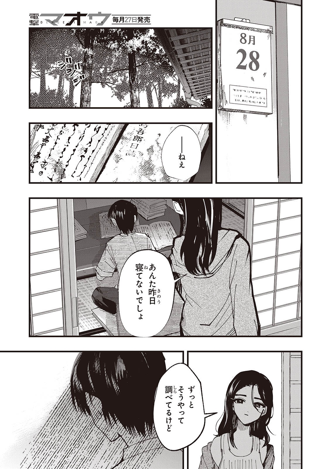 Read MENTORI SAMA FACELESS SUMMER Chapter 7 [High Quality / Full] - Page 9 - nicomanga.net