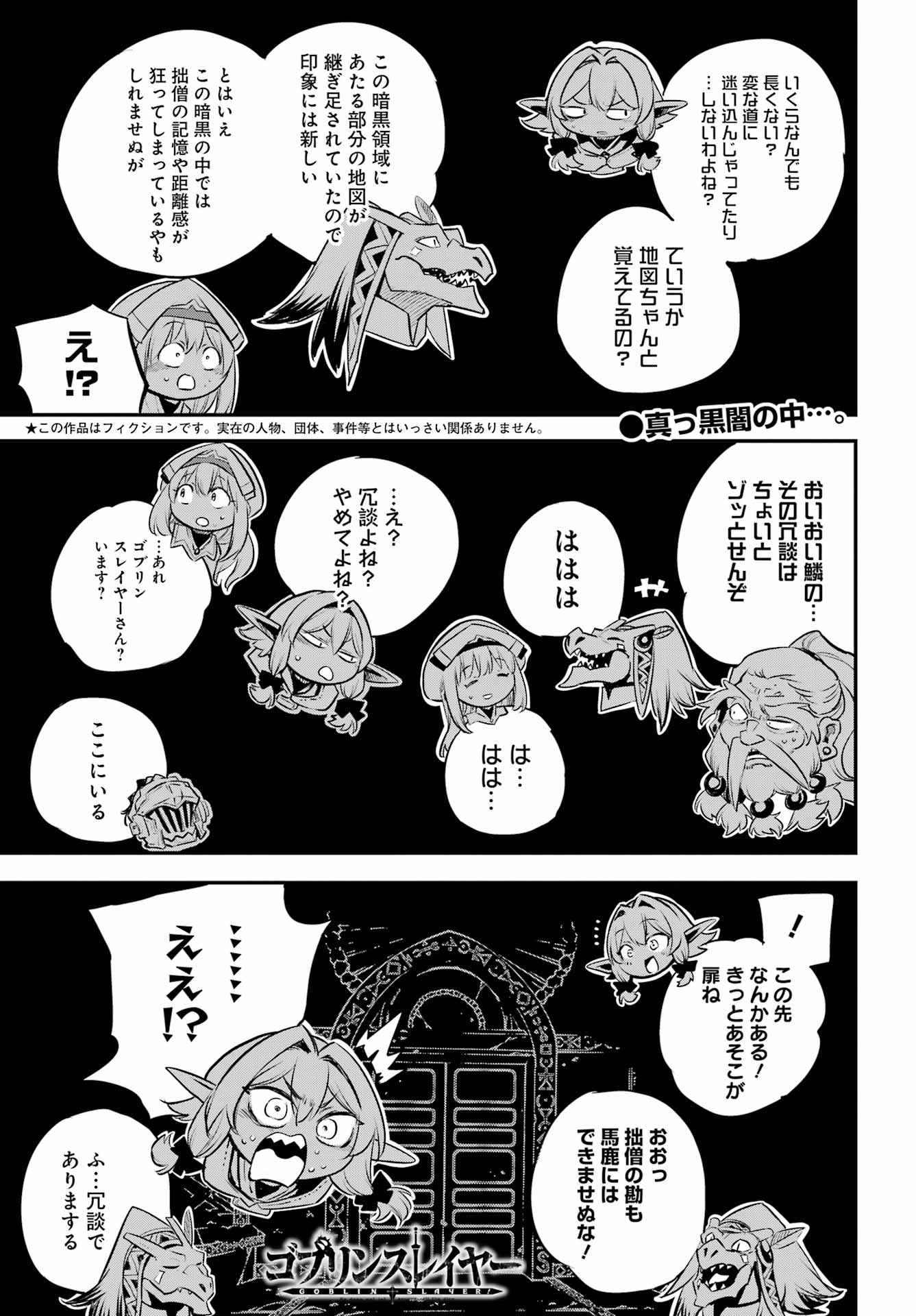 GOBLIN SLAYER - RAW Chap 109 - Pic 1