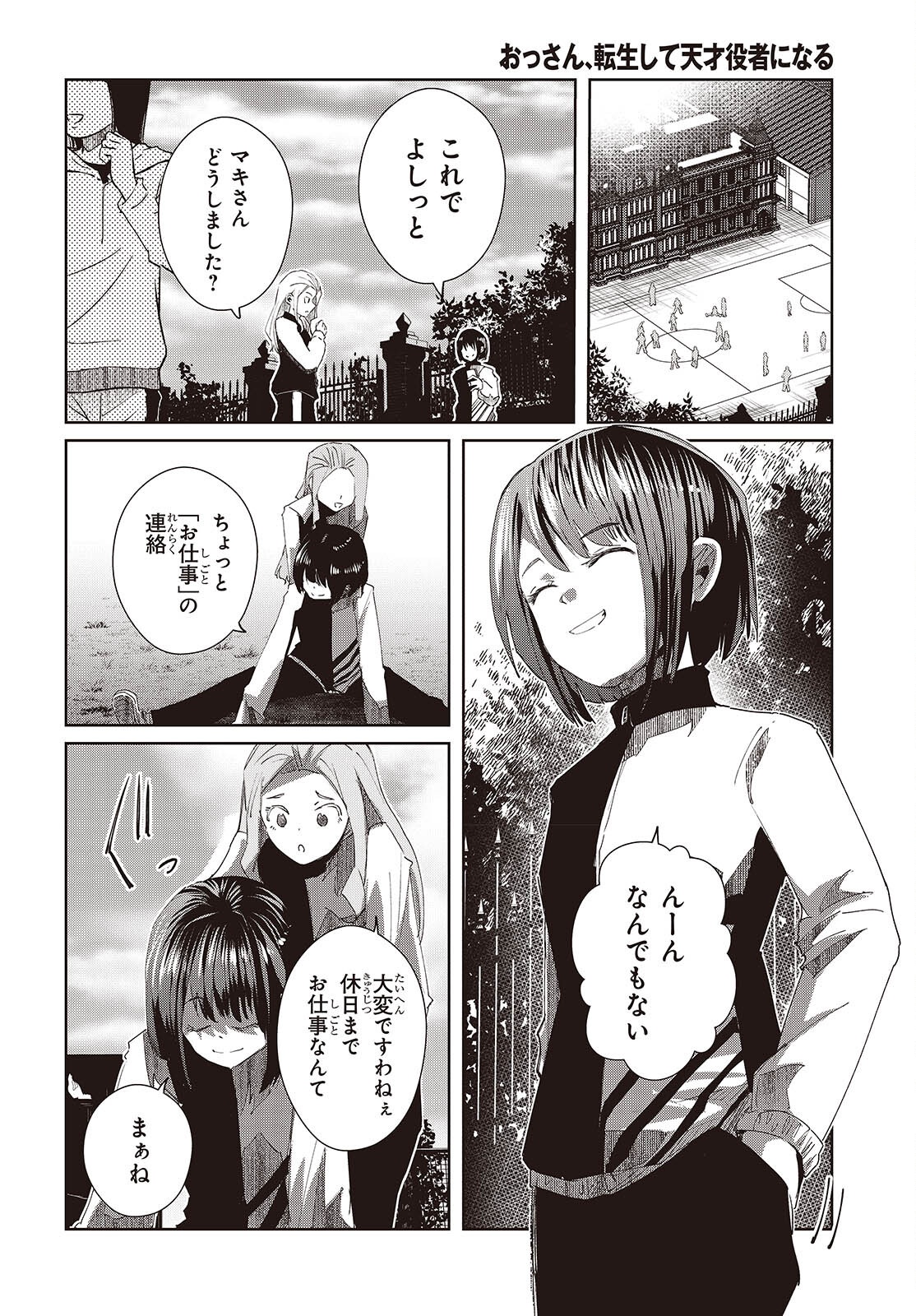 OSSAN, TENSEI SHITE TENSAI YAKUSHA NI NARU Chapter 48 page 24 - nihonkuni.com