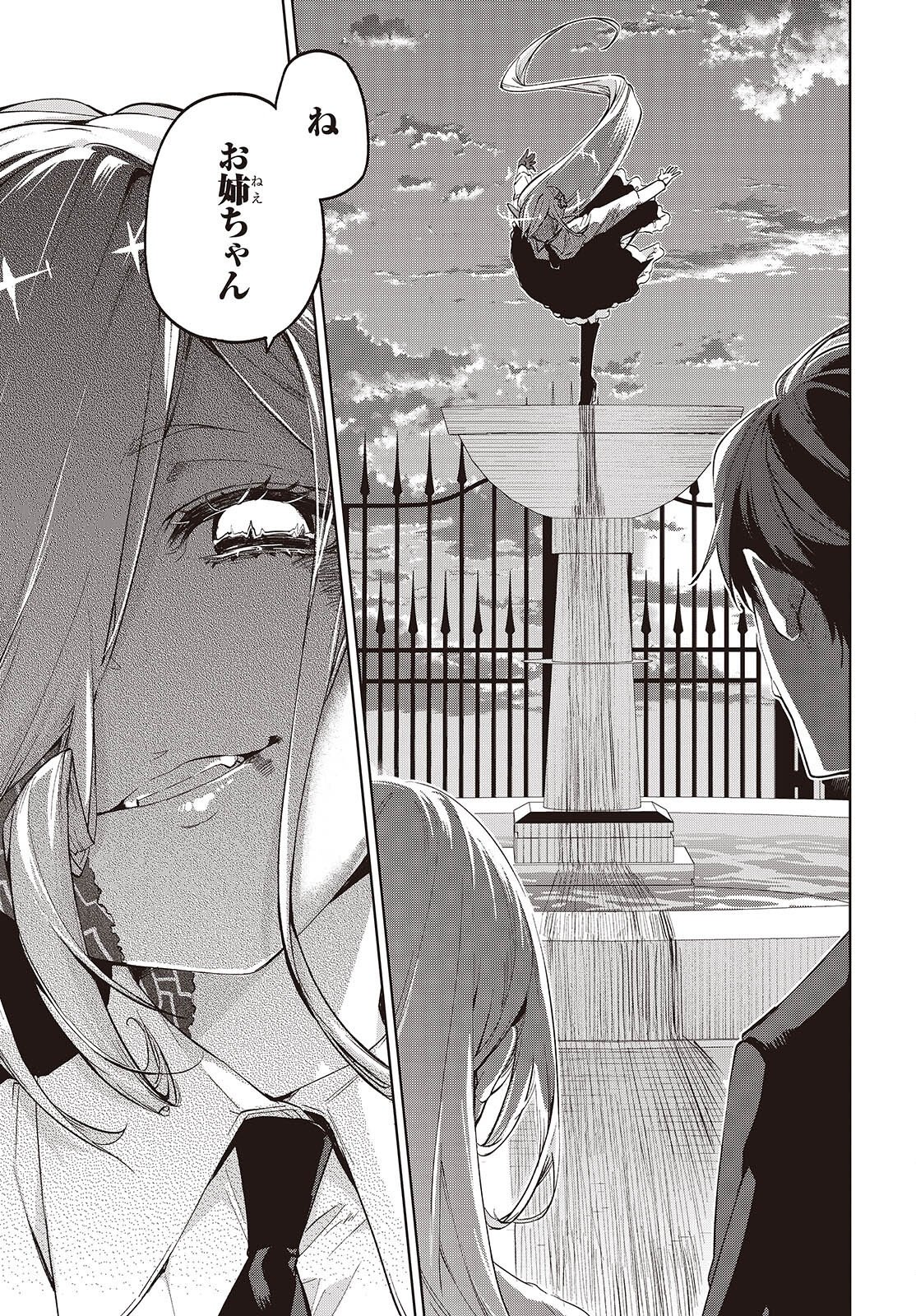 Read OROKA NA TENSHI WA AKUMA TO ODORU - RAW Chapter 110 [High Quality / Full] - Page 27 - nicomanga.net