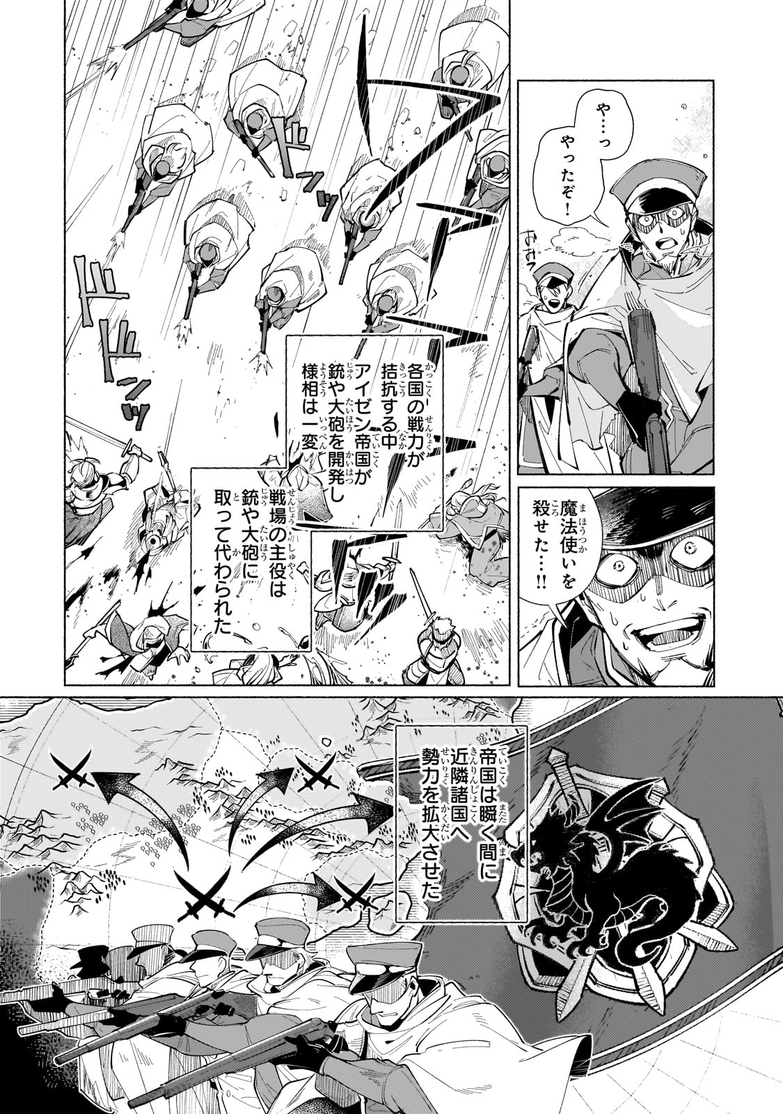 CANAAN NO SHIRO ~BOUKOKU NO OUJOU TO SEKAI NO HIHOU, SORE WO MEGURU SAIKYOU TOUZOKUDAN TO HAKEN KOKKA NO DAIKATSUGEKI~ Chapter 1 page 6 - nihonkuni.com