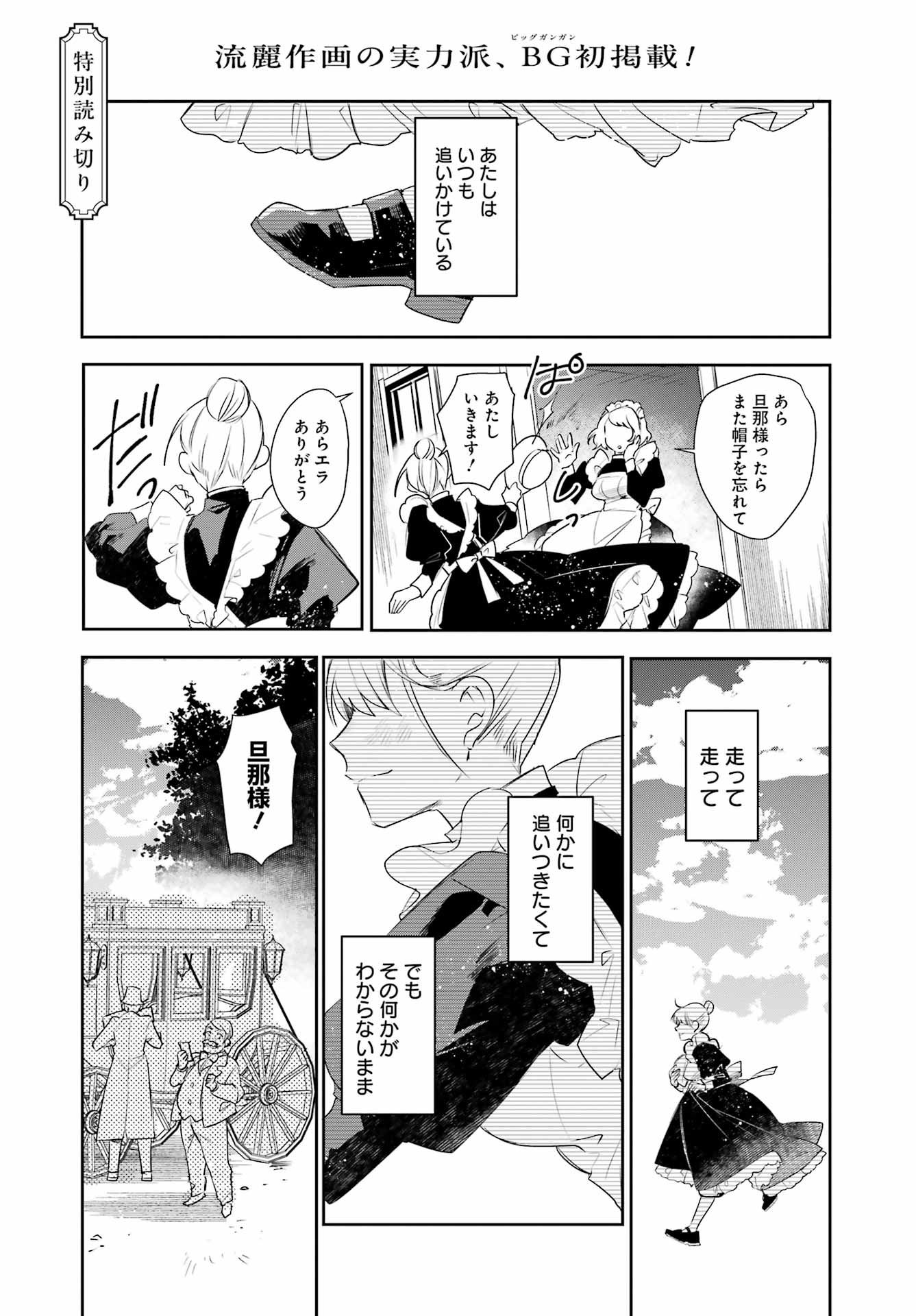 Read Ella No Canon Chapter 0 [High Quality / Full] - Page 1 - nicomanga.net