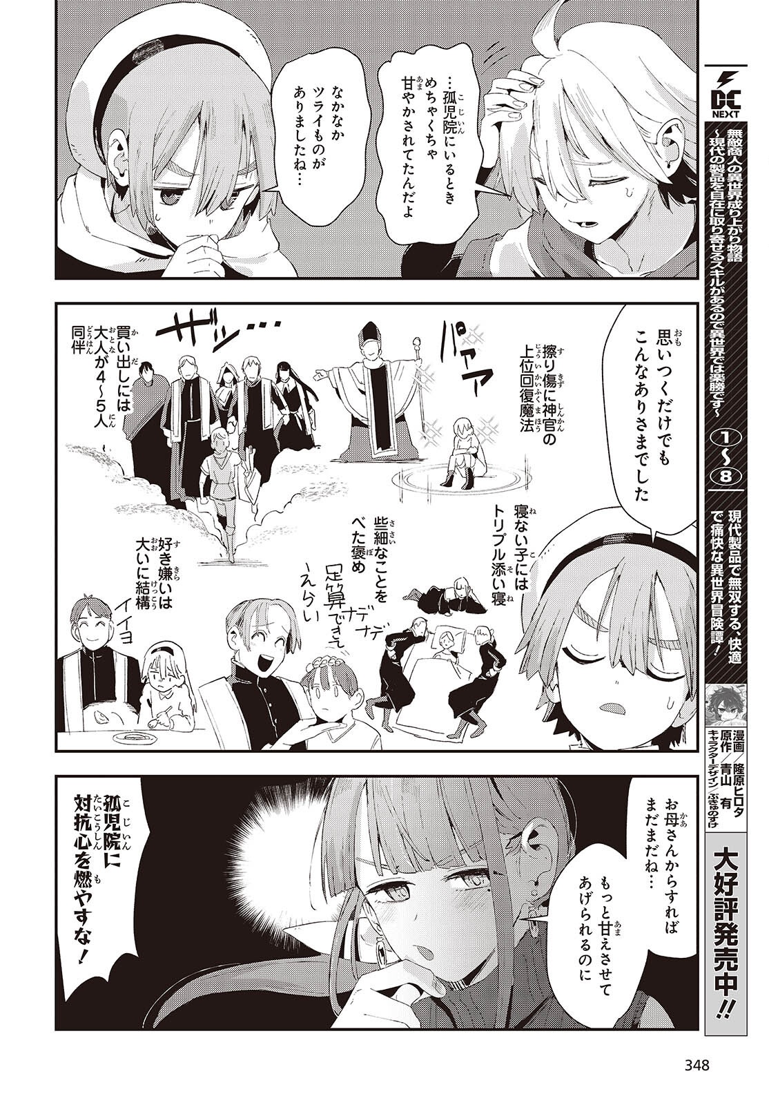 Read JISHOU OKAASAN GA ITTAI ARAWARETA! Chapter 2 [High Quality / Full] - Page 14 - nicomanga.net