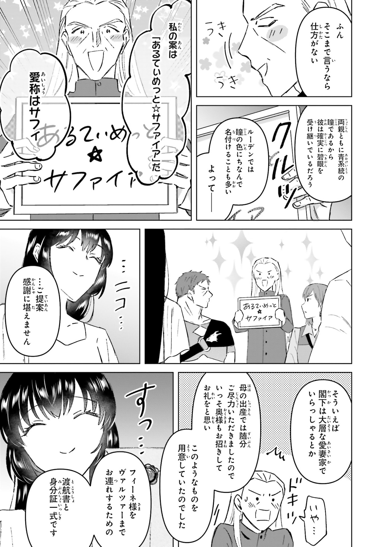 SHABA NO "FUTSUU" WA MUZUKASHII Chapter 73.5 page 17 - nihonkuni.com