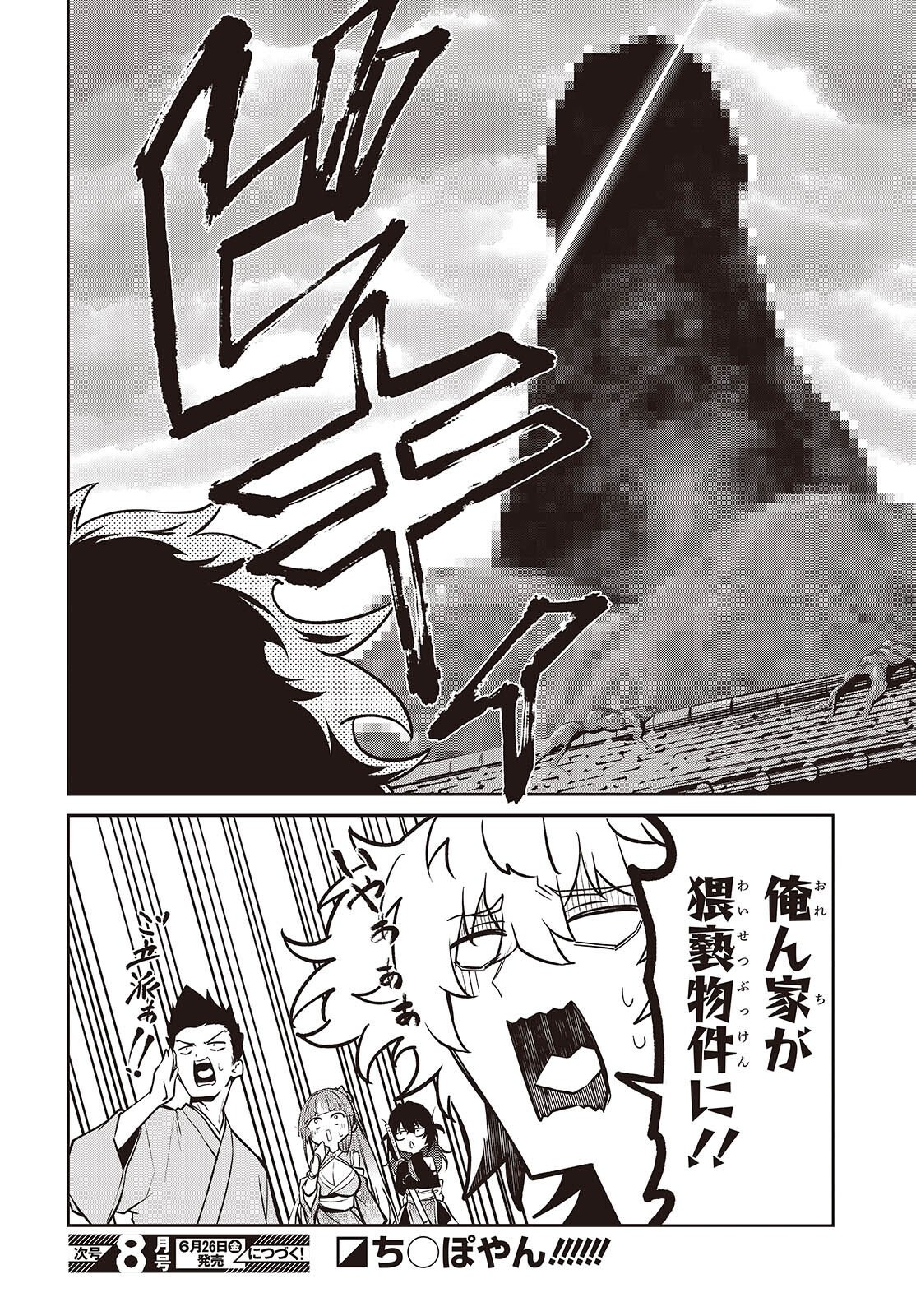 Read OINOCHI CHODAI! Chapter 21 [High Quality / Full] - Page 30 - nicomanga.com