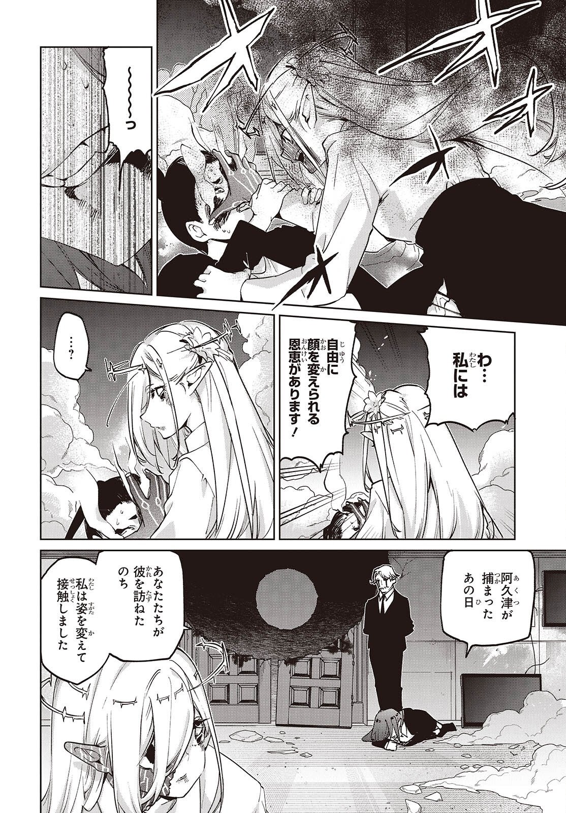 Read OROKA NA TENSHI WA AKUMA TO ODORU - RAW Chapter 110 [High Quality / Full] - Page 6 - nicomanga.net