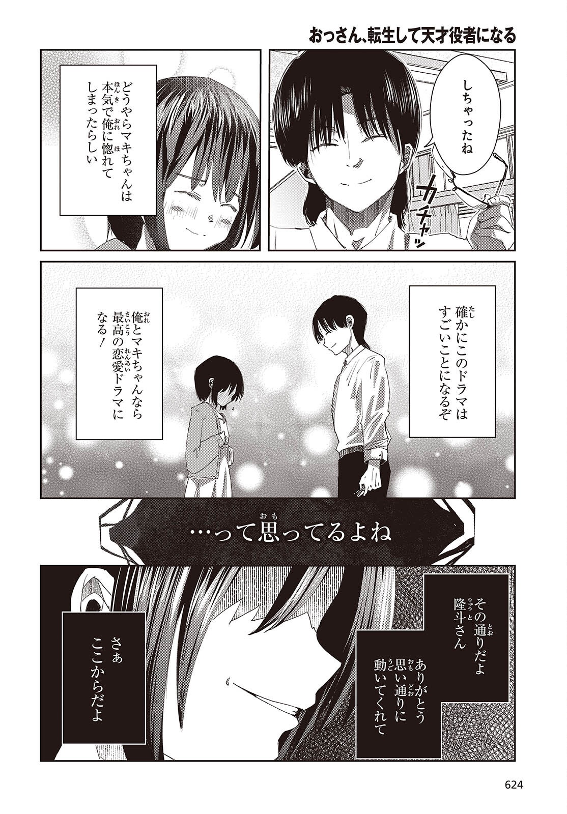 OSSAN, TENSEI SHITE TENSAI YAKUSHA NI NARU Chapter 48 page 16 - nihonkuni.com
