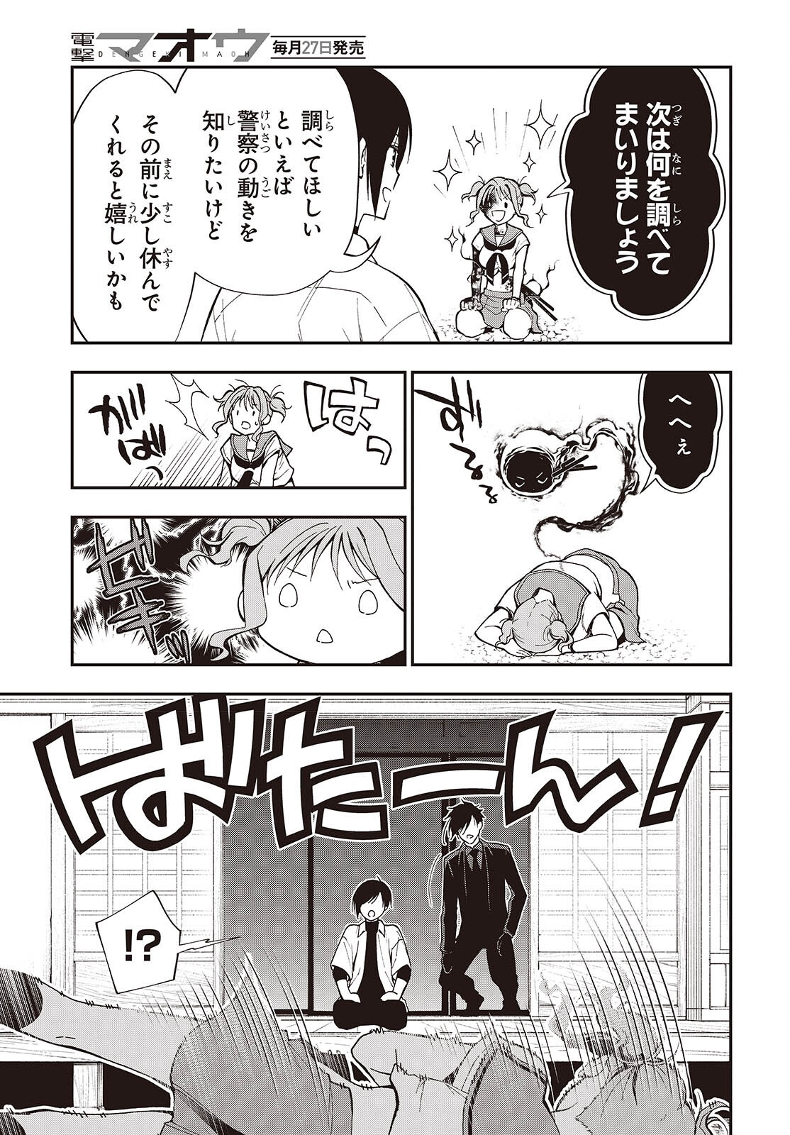 TONOSAMA BUGEICHOU Chapter 5 page 17 - nihonkuni.com