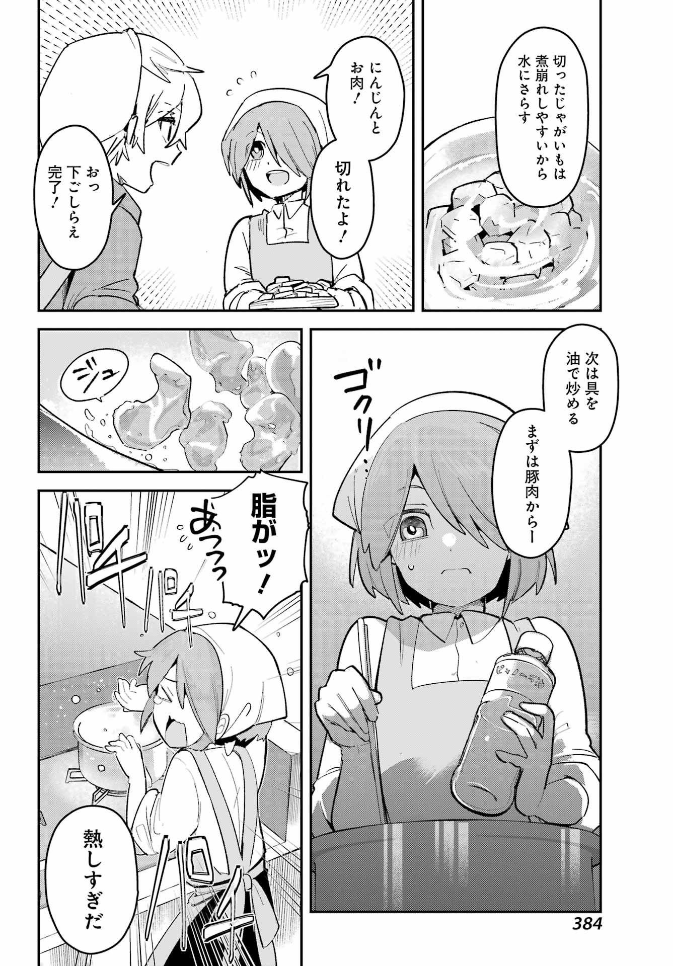 Read FURYOU SHOUNEN NI MESHI WO KUWASU Chapter 9 [High Quality / Full] - Page 6 - nicomanga.net