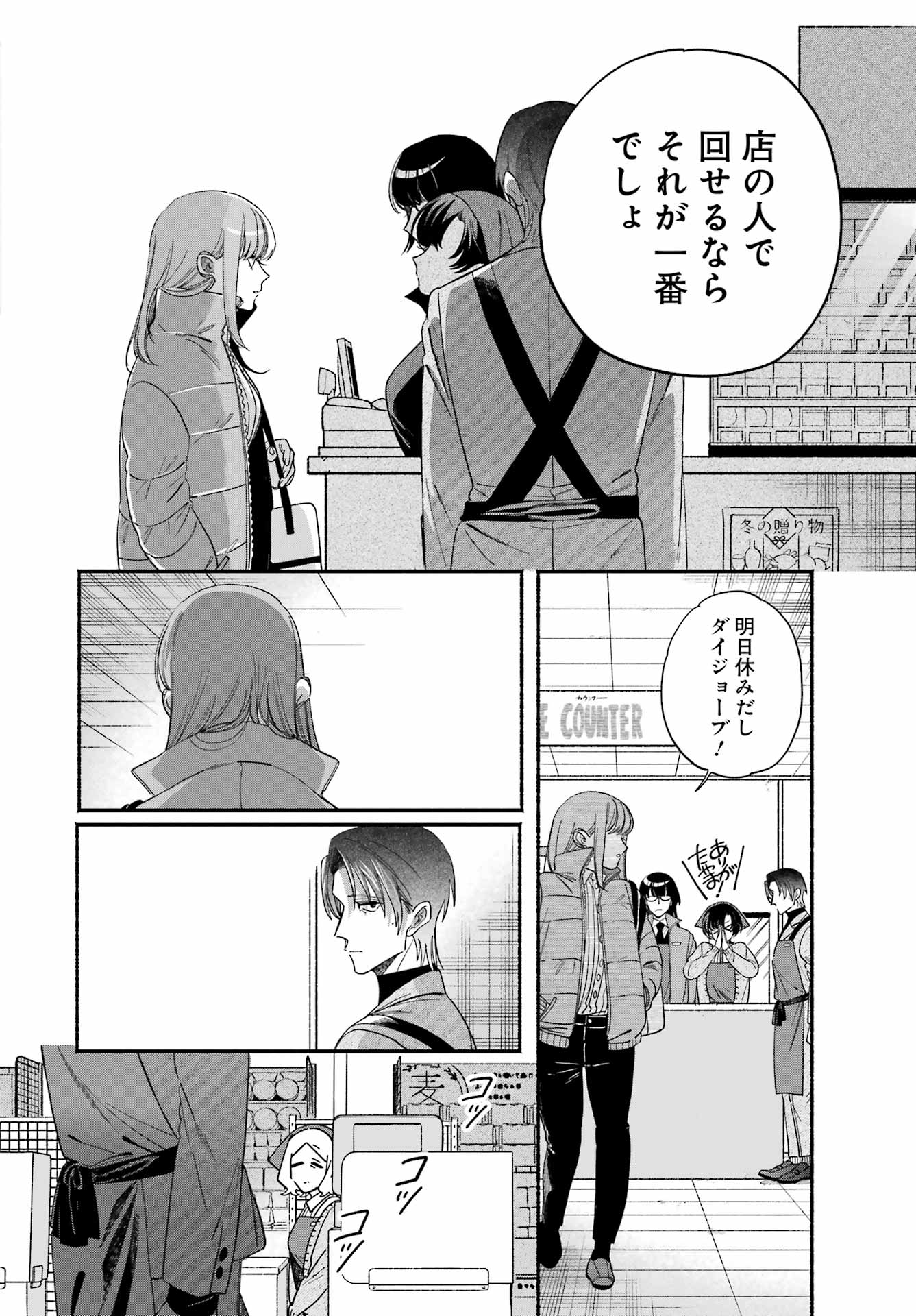 SUPER NO URA DE YANI SUU HANASHI Chapter 61 page 36 - nihonkuni.com
