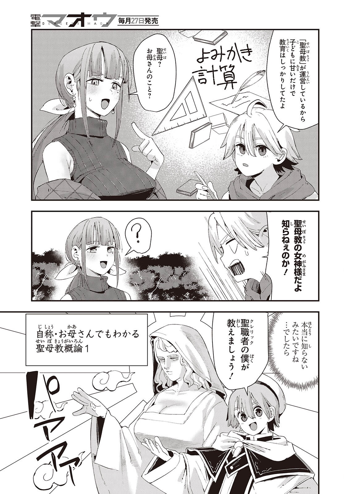 Read JISHOU OKAASAN GA ITTAI ARAWARETA! Chapter 2 [High Quality / Full] - Page 15 - nicomanga.net