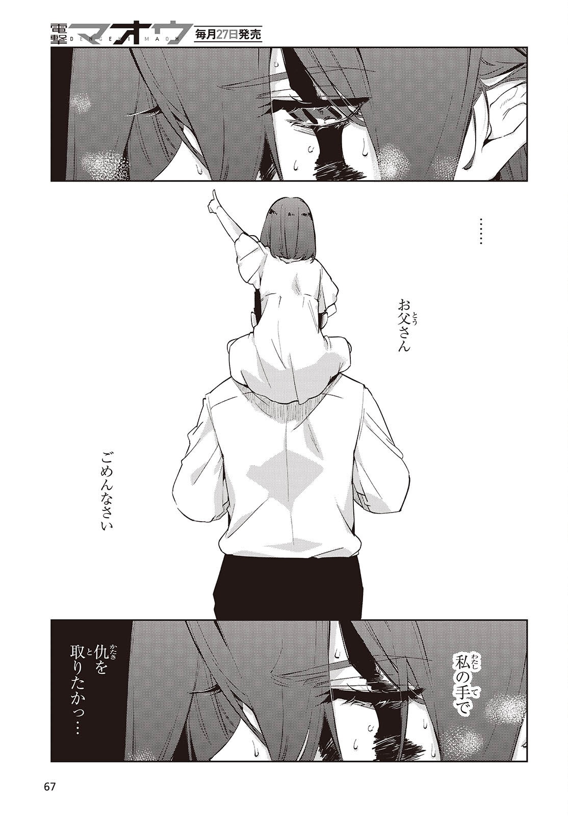 Read OROKA NA TENSHI WA AKUMA TO ODORU - RAW Chapter 110 [High Quality / Full] - Page 15 - nicomanga.net