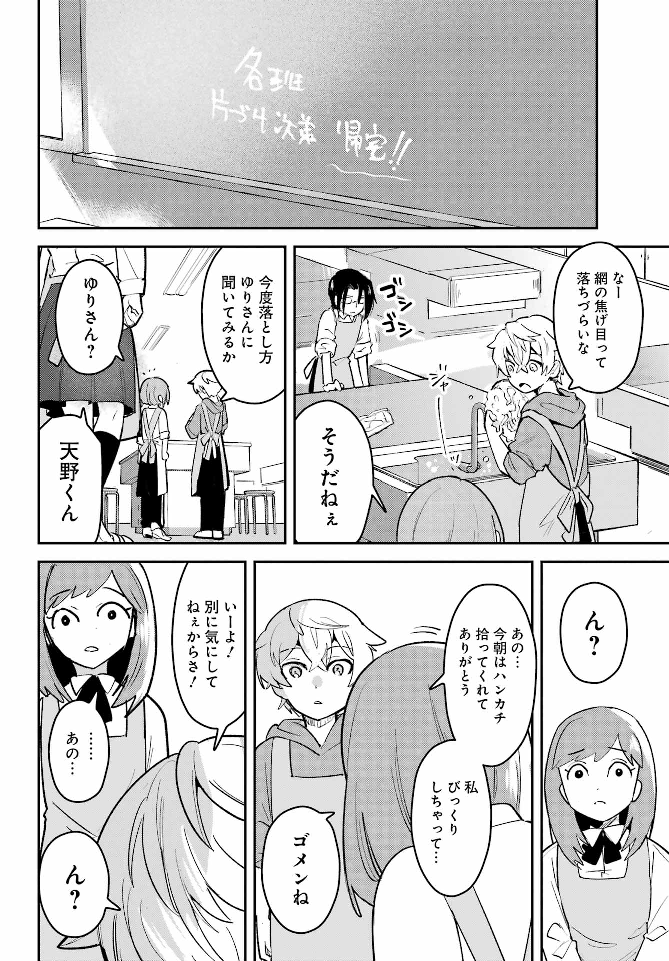 Read FURYOU SHOUNEN NI MESHI WO KUWASU Chapter 9 [High Quality / Full] - Page 20 - nicomanga.net