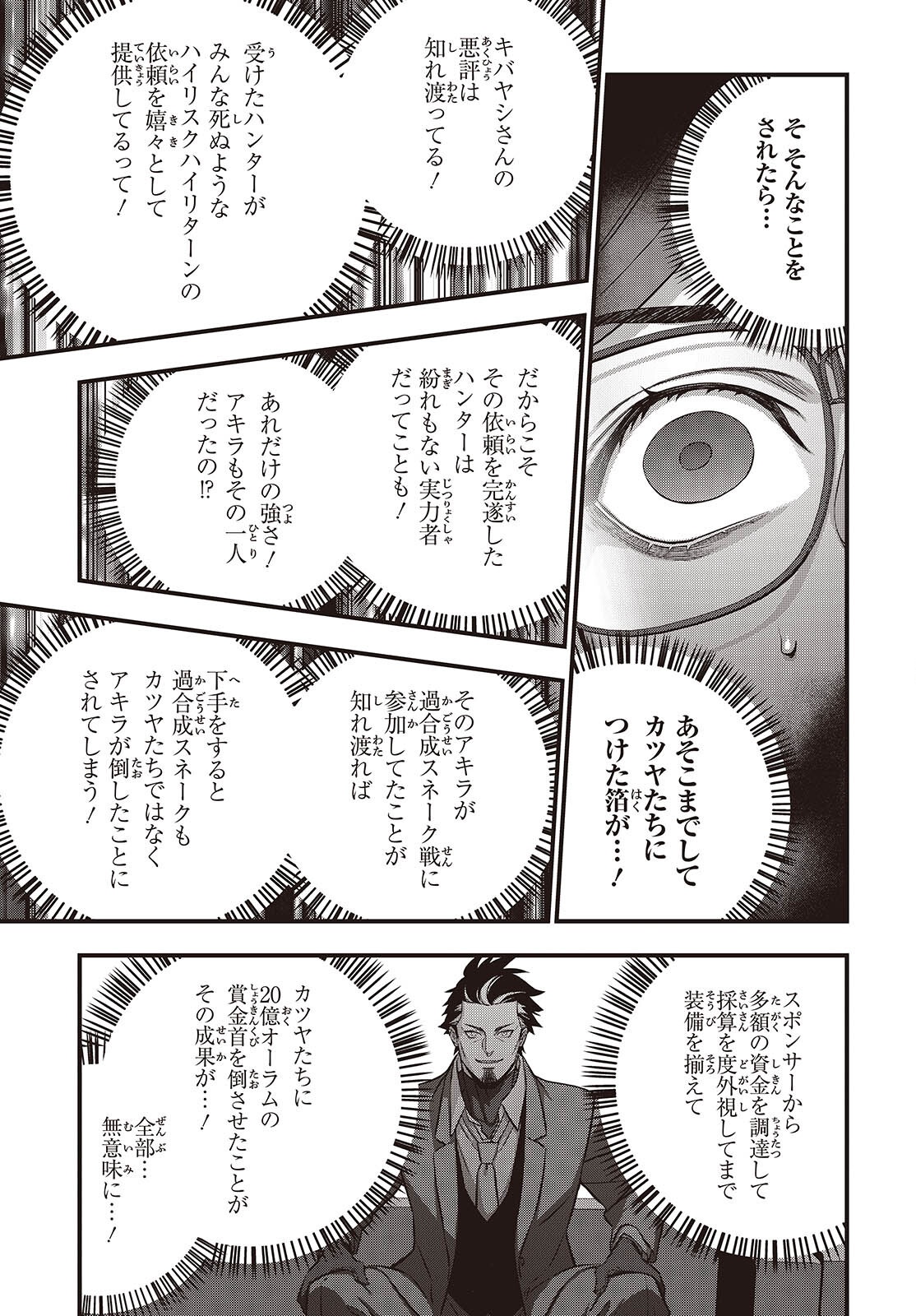 REBUILD WORLD (MANGA) - RAW Chapter 83 page 7 - nihonkuni.com