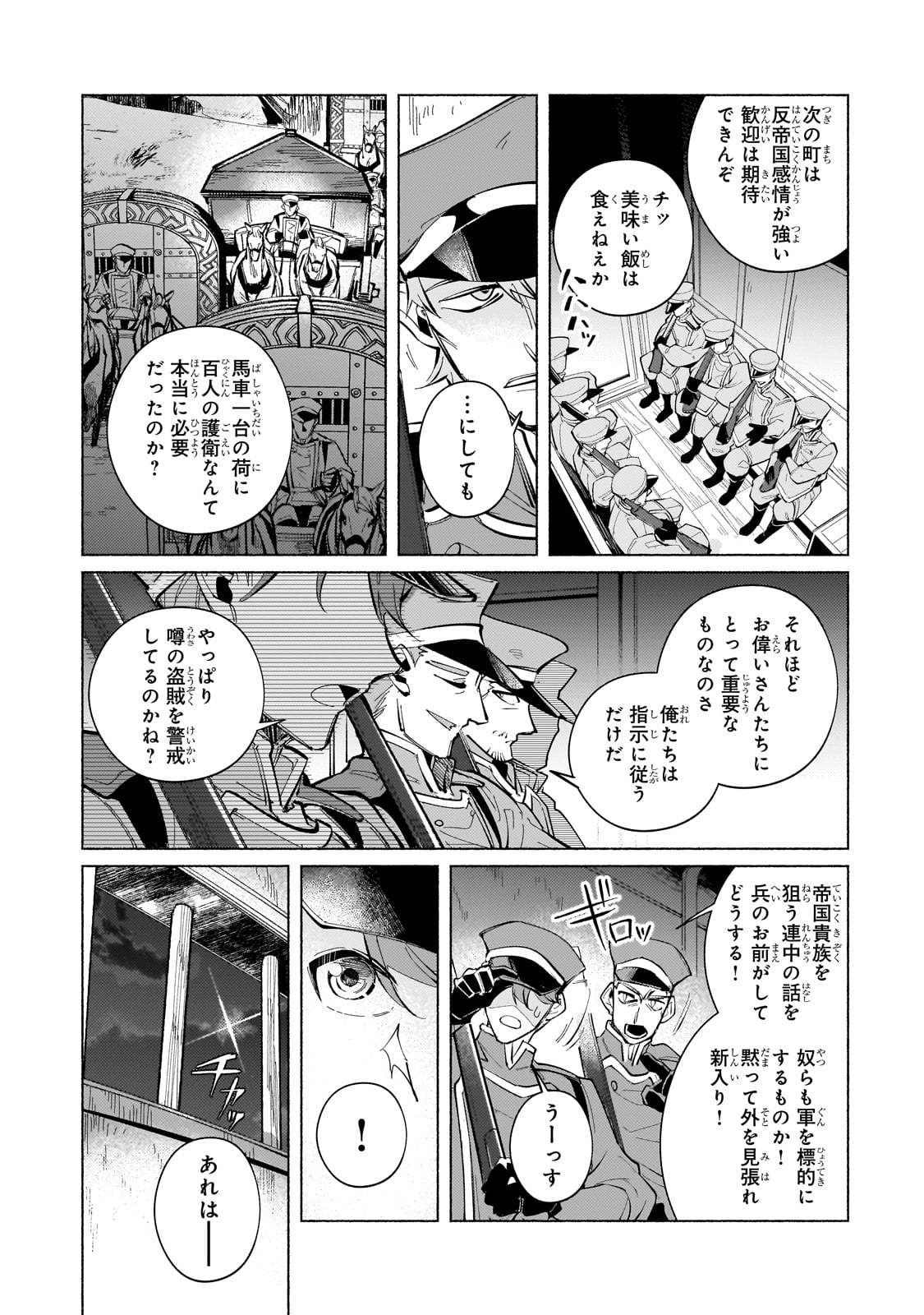 CANAAN NO SHIRO ~BOUKOKU NO OUJOU TO SEKAI NO HIHOU, SORE WO MEGURU SAIKYOU TOUZOKUDAN TO HAKEN KOKKA NO DAIKATSUGEKI~ Chapter 1 page 11 - nihonkuni.com
