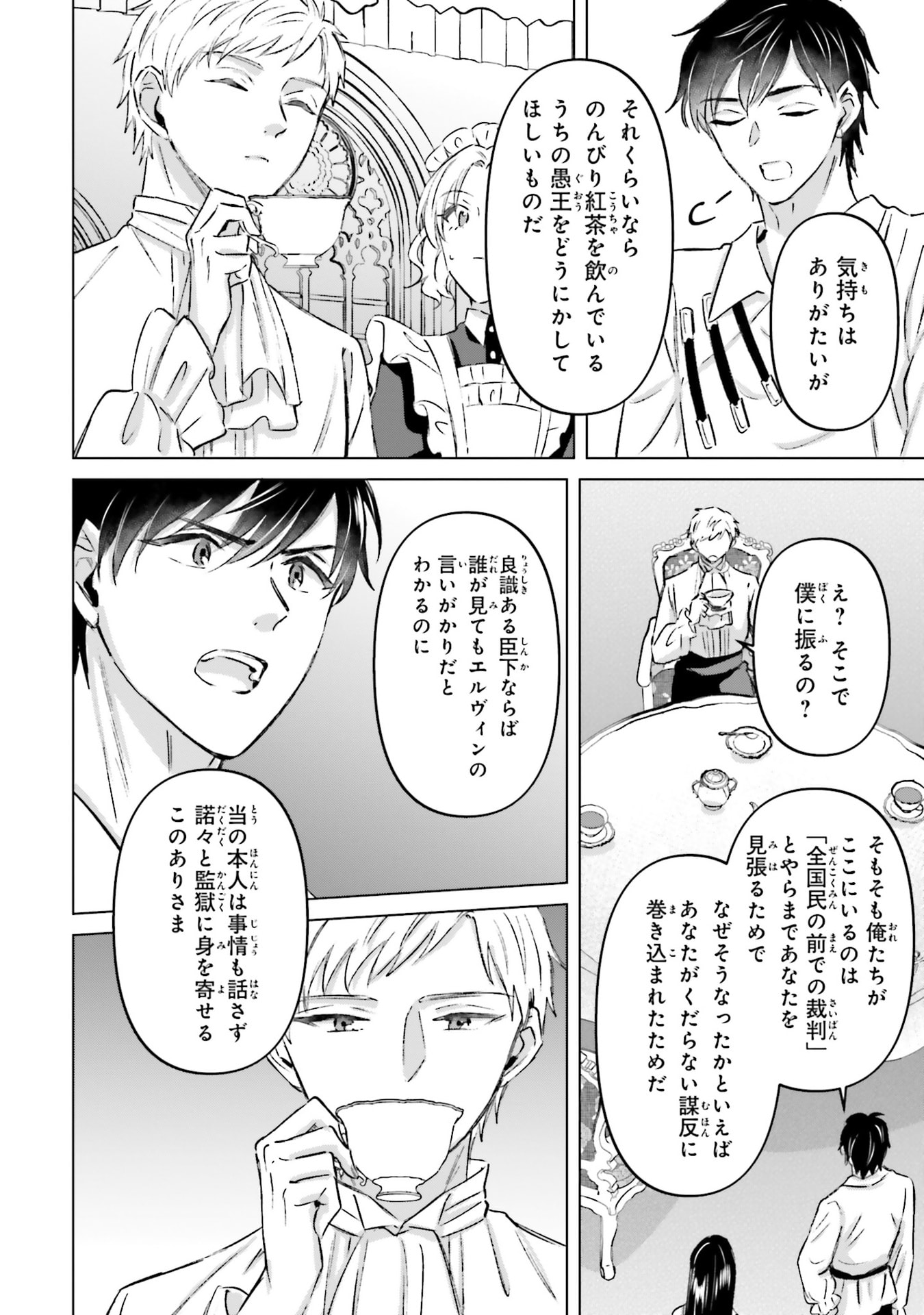 SHABA NO "FUTSUU" WA MUZUKASHII Chapter 70 page 16 - nihonkuni.com