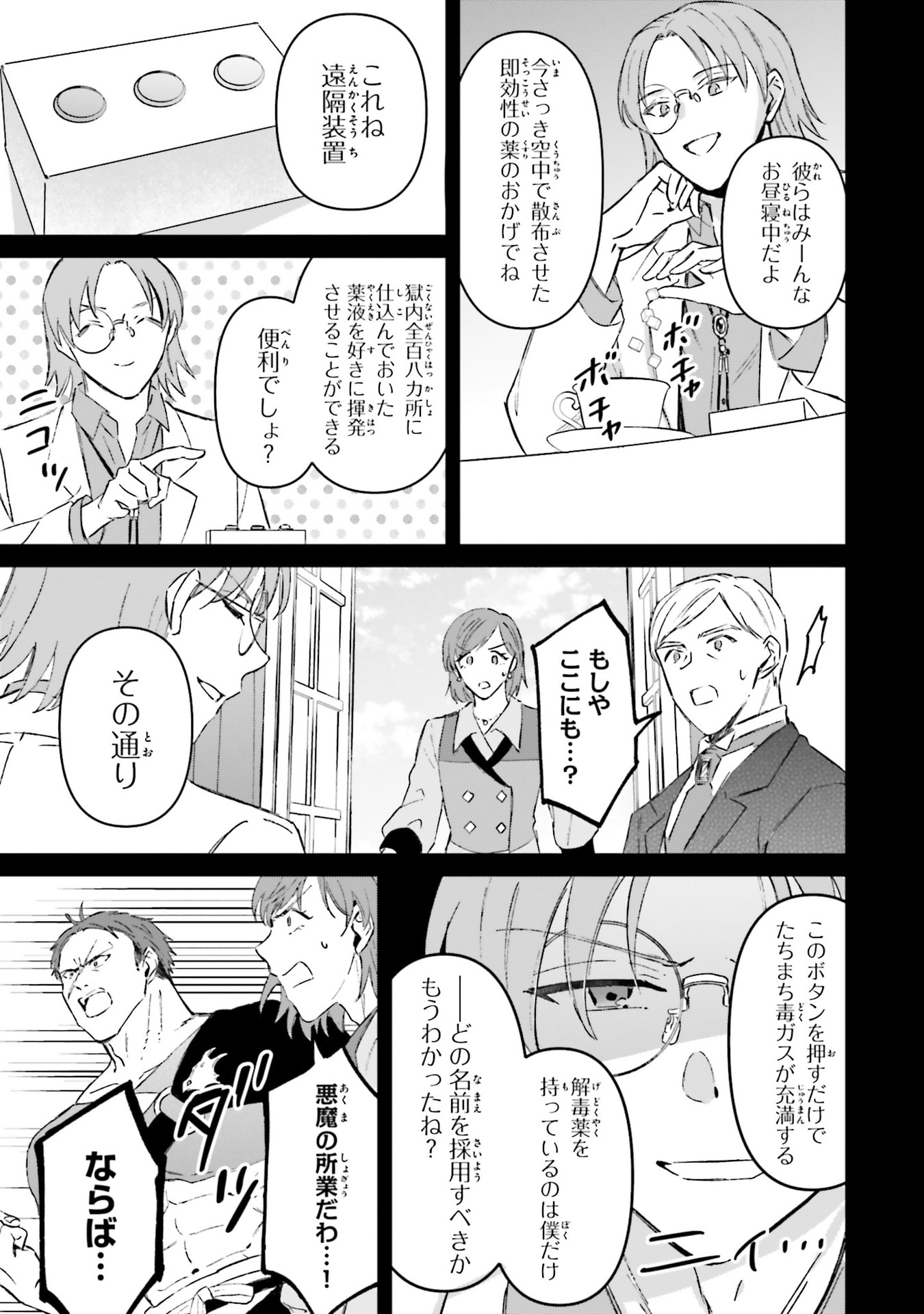 SHABA NO "FUTSUU" WA MUZUKASHII Chapter 73.5 page 9 - nihonkuni.com