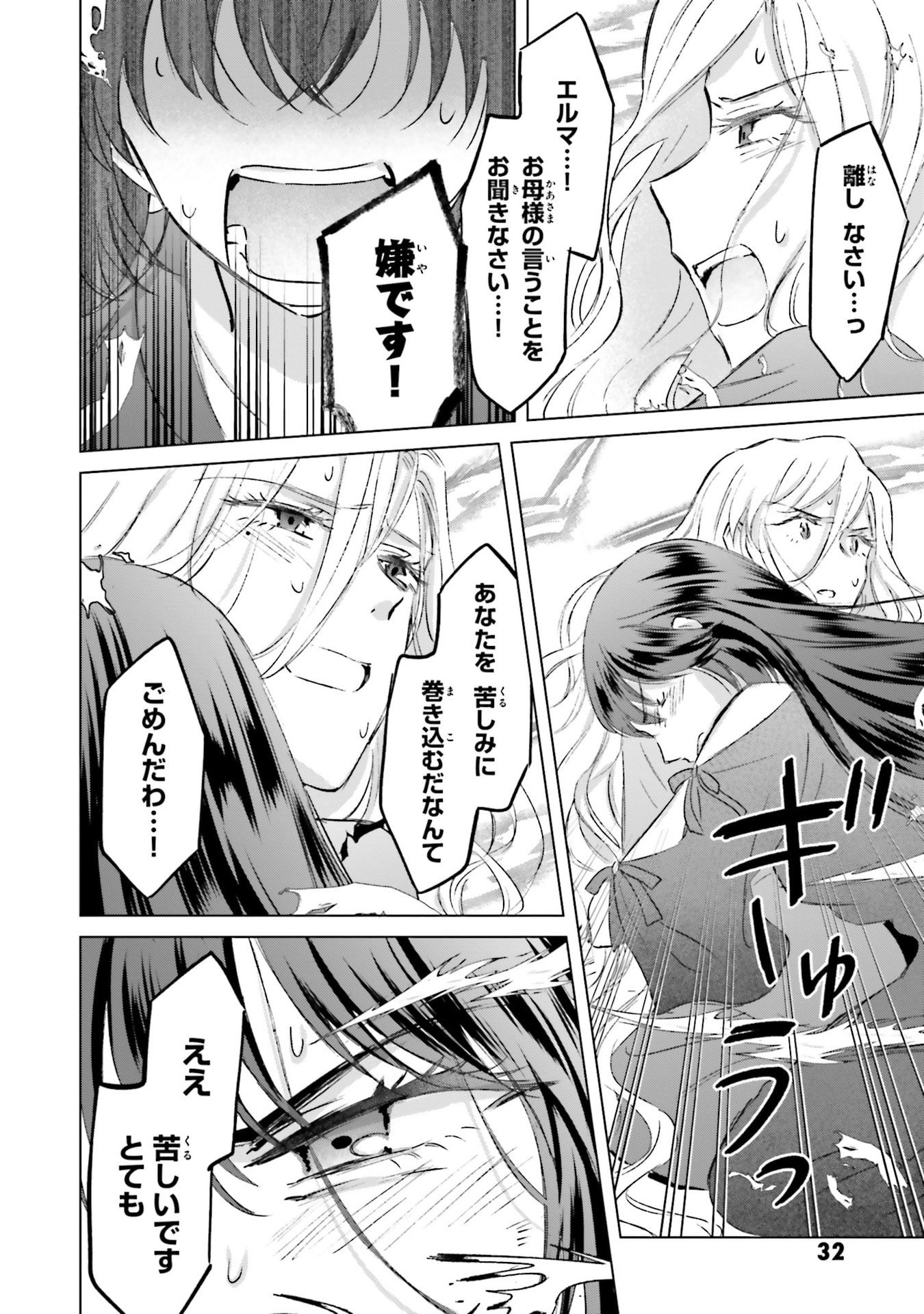 SHABA NO "FUTSUU" WA MUZUKASHII Chapter 69 page 12 - nihonkuni.com