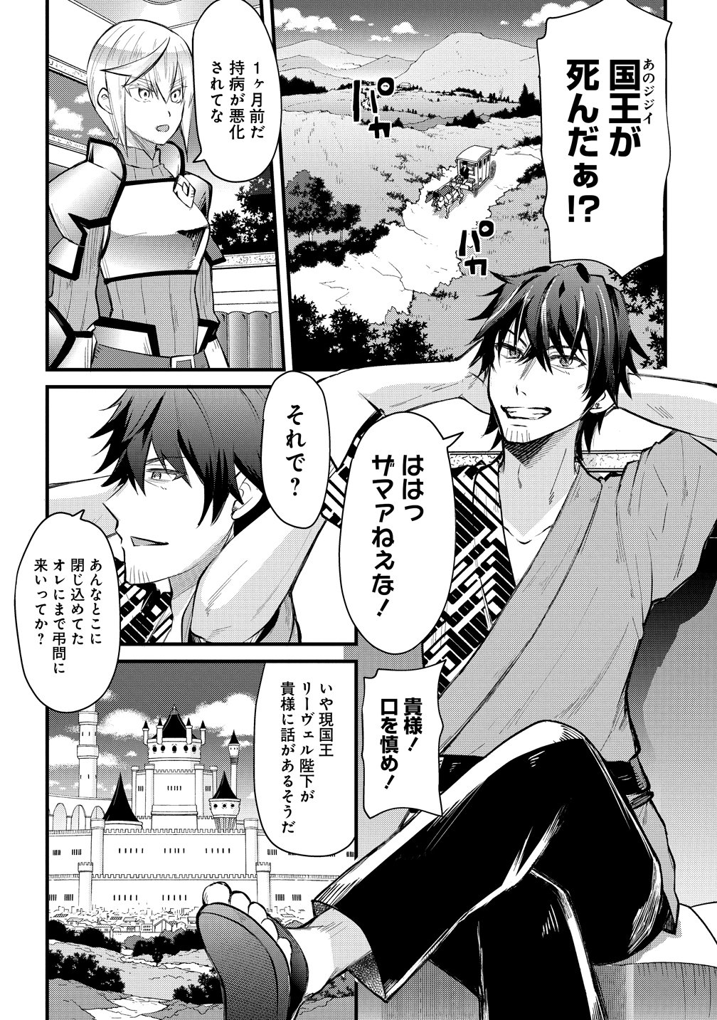 Read MOTO YUUSHA NO OSSAN, MOU ICHIDO SEKAI WO SUKUU Chapter 0 [High Quality / Full] - Page 4 - nicomanga.net