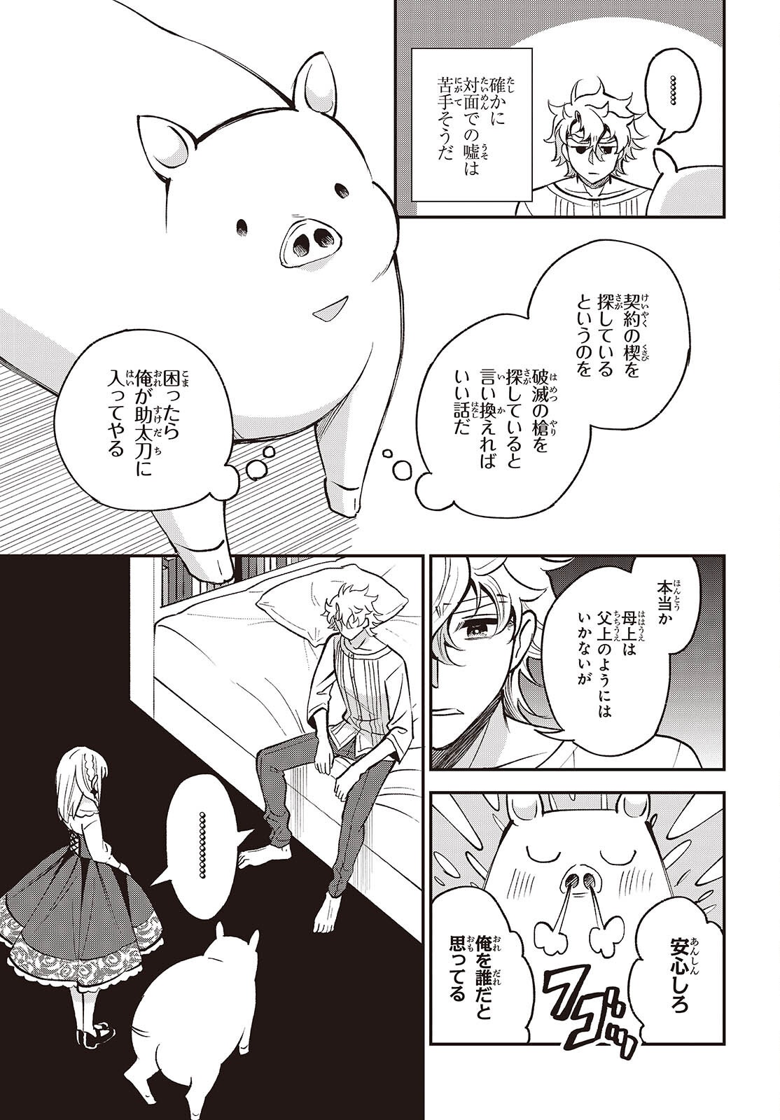 BUTA NO REBA WA KANETSU SHIRO (MANGA) - RAW Chapter 52 page 21 - nihonkuni.com