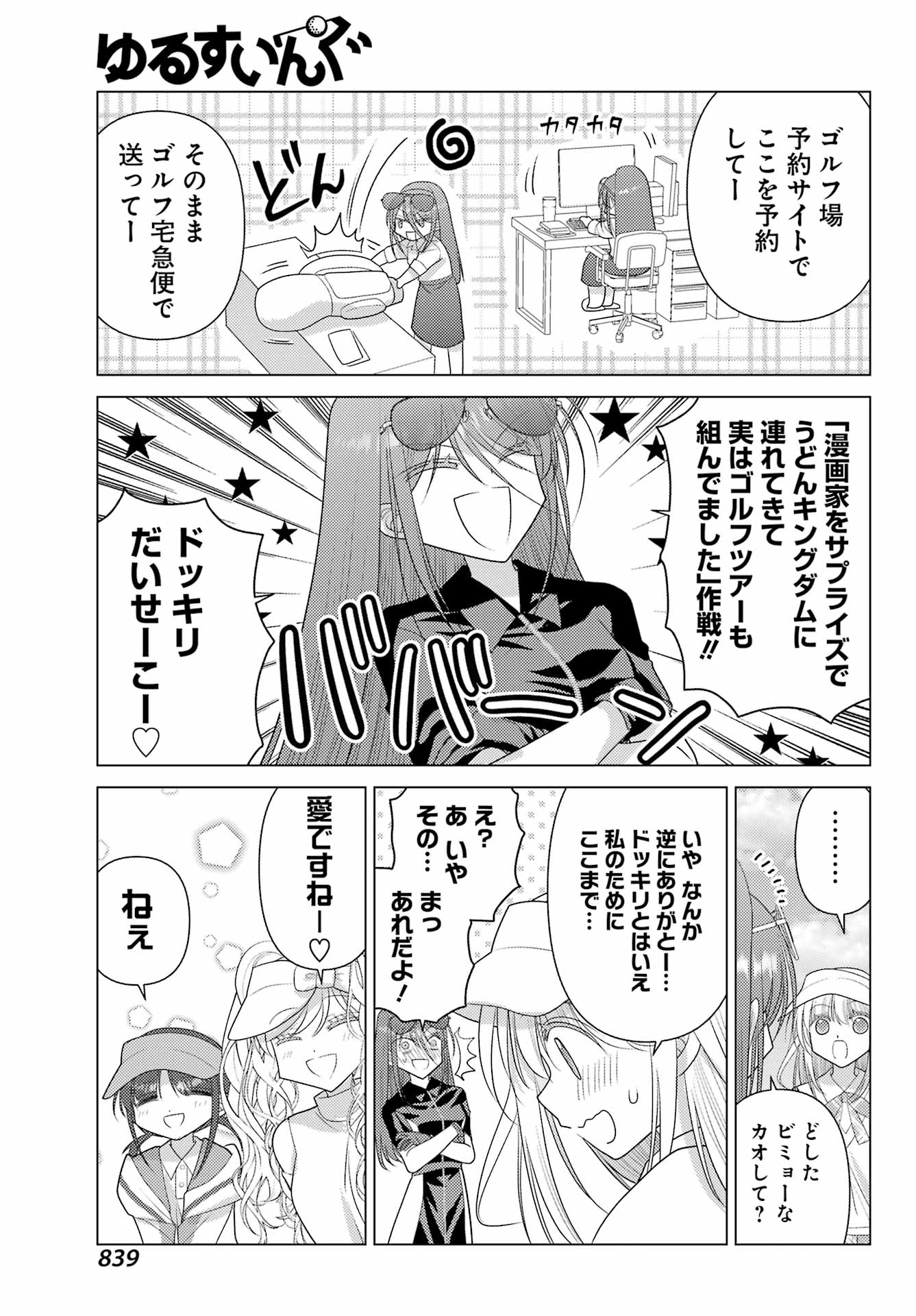 Read YURU SWING Chapter 23 [High Quality / Full] - Page 9 - nicomanga.net