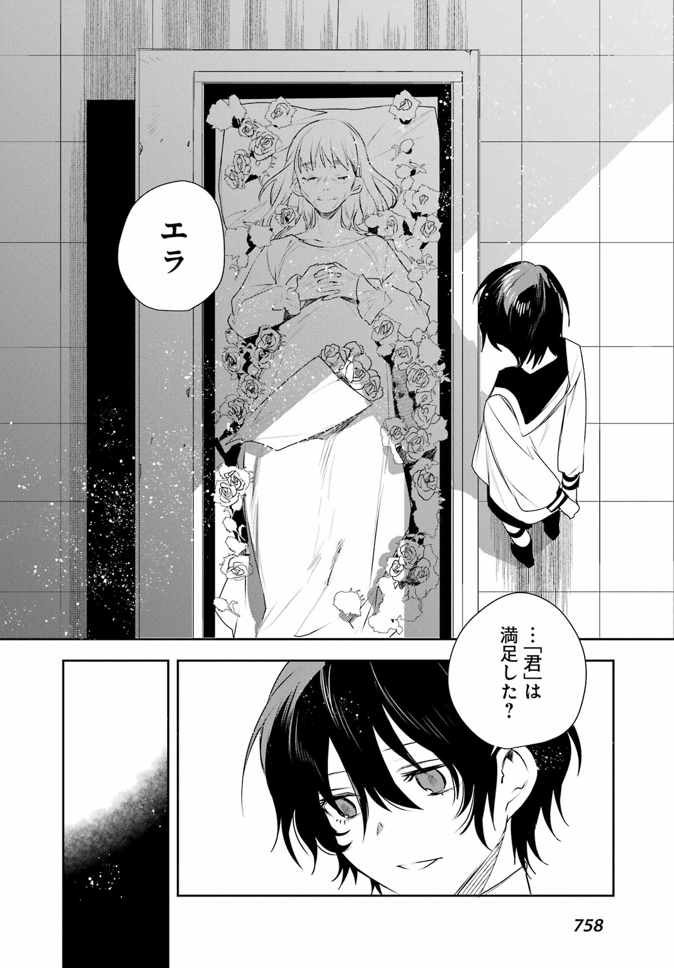 Read Ella No Canon Chapter 0 [High Quality / Full] - Page 68 - nicomanga.net