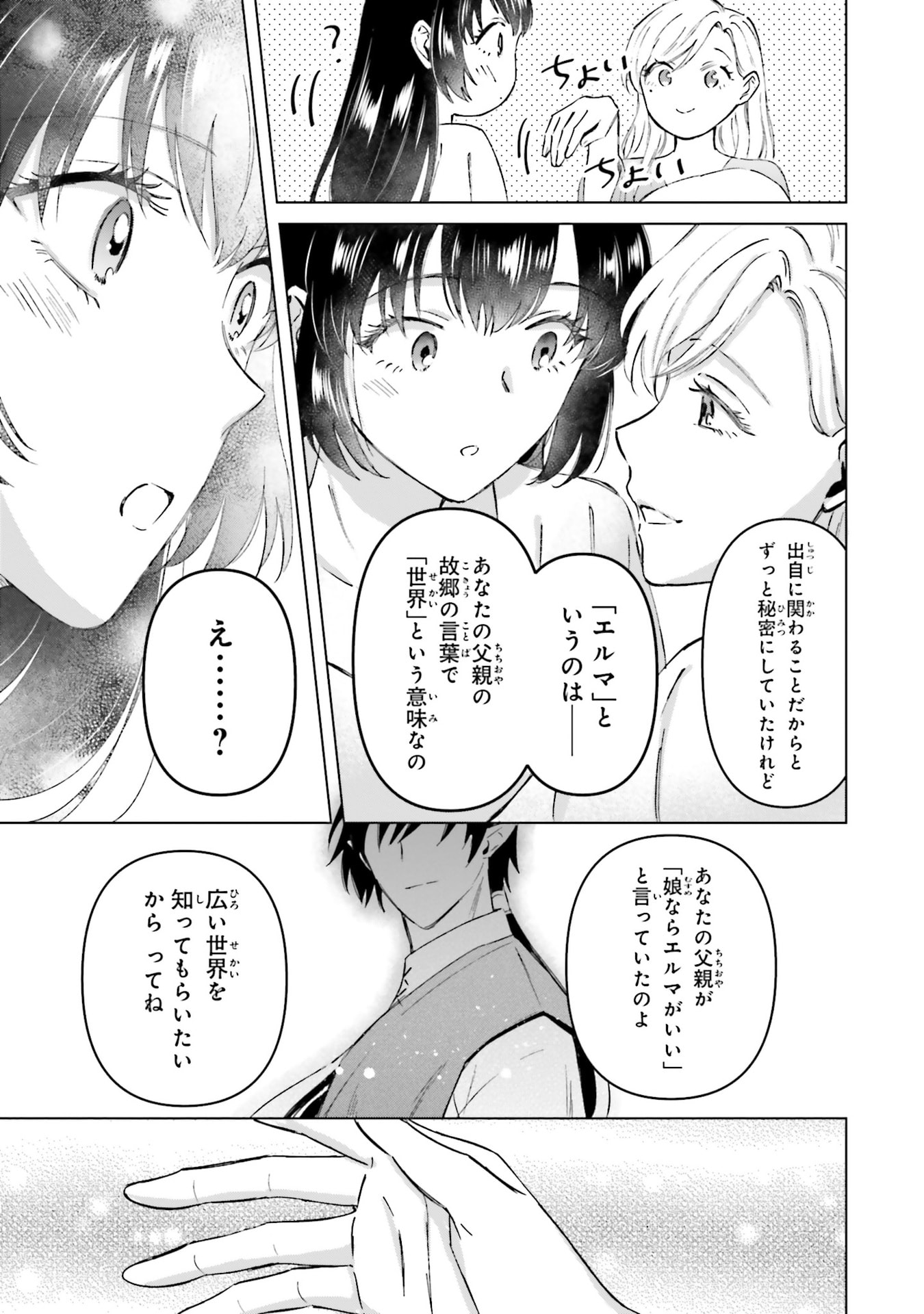 SHABA NO "FUTSUU" WA MUZUKASHII Chapter 73.5 page 21 - nihonkuni.com