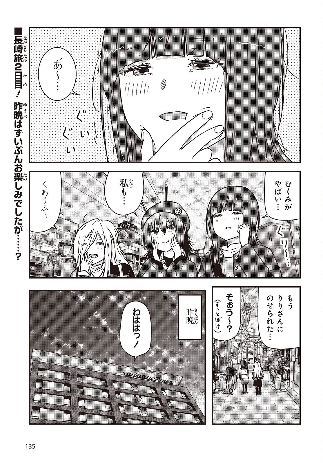 ZATSU TABI - THAT'S JOURNEY Chapter 49.2 page 2 - nihonkuni.com